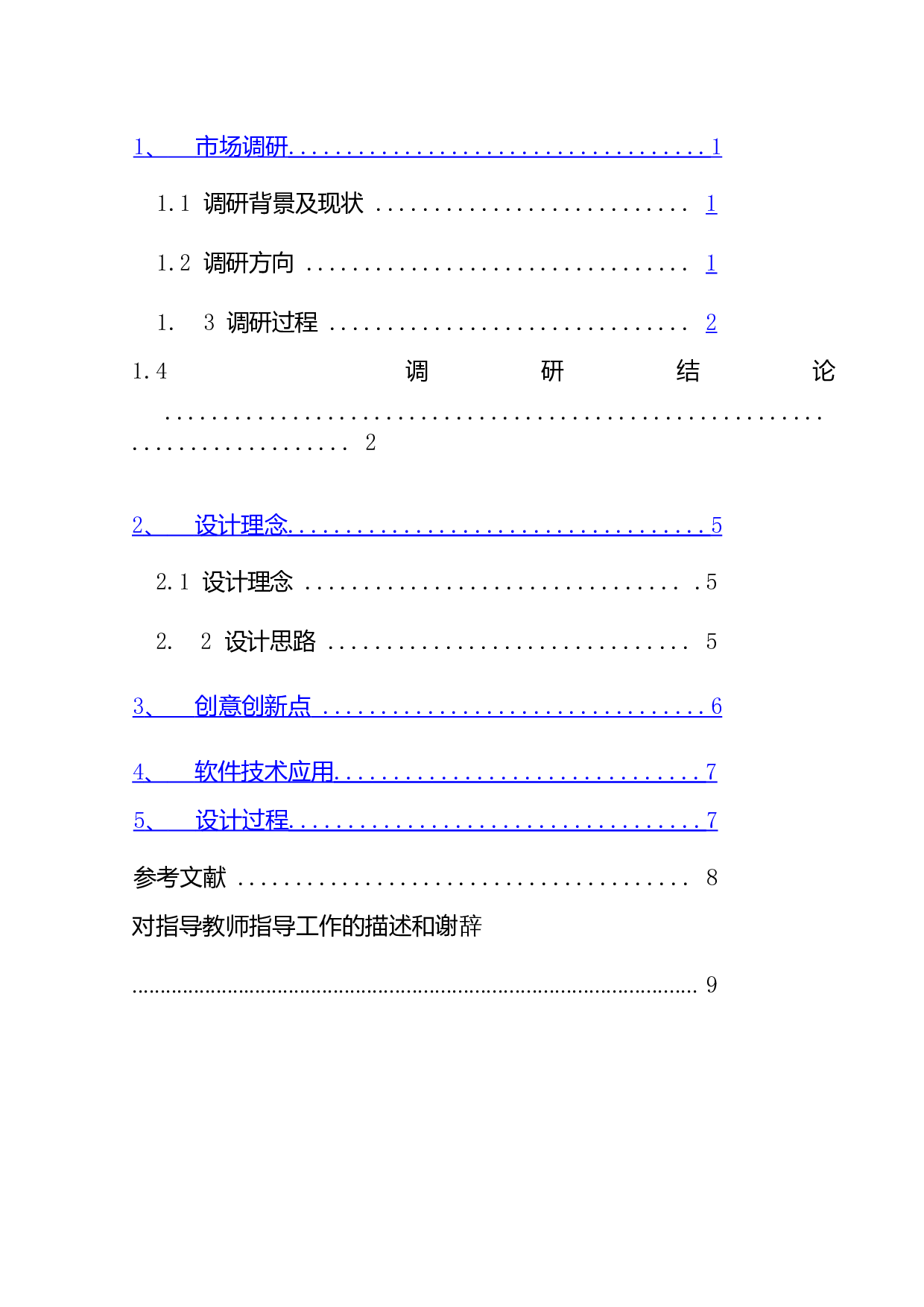 二十四节气插画系列设计-3729字.doc 第3页