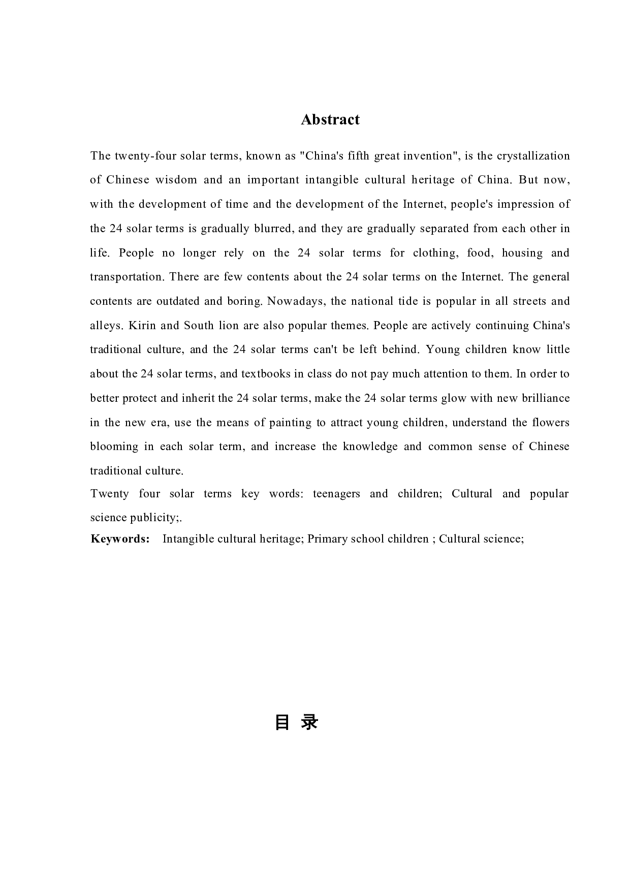 二十四节气插画系列设计-3729字.doc 第2页