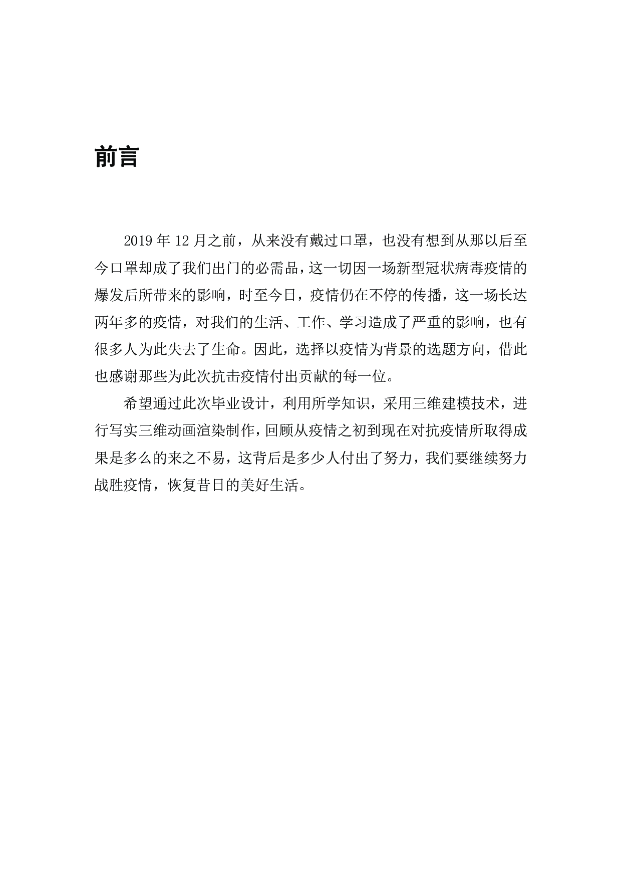中国站疫三维动画设计-8903字.pdf 第1页