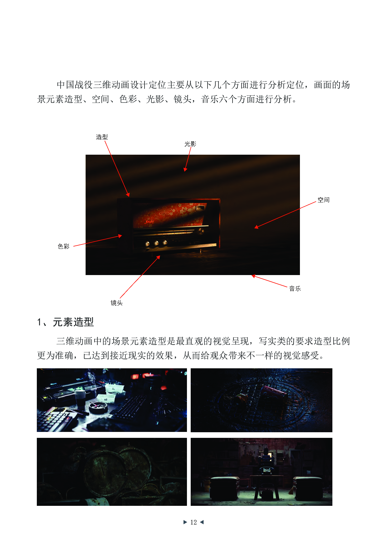 中国站疫三维动画设计-8903字.pdf 第10页