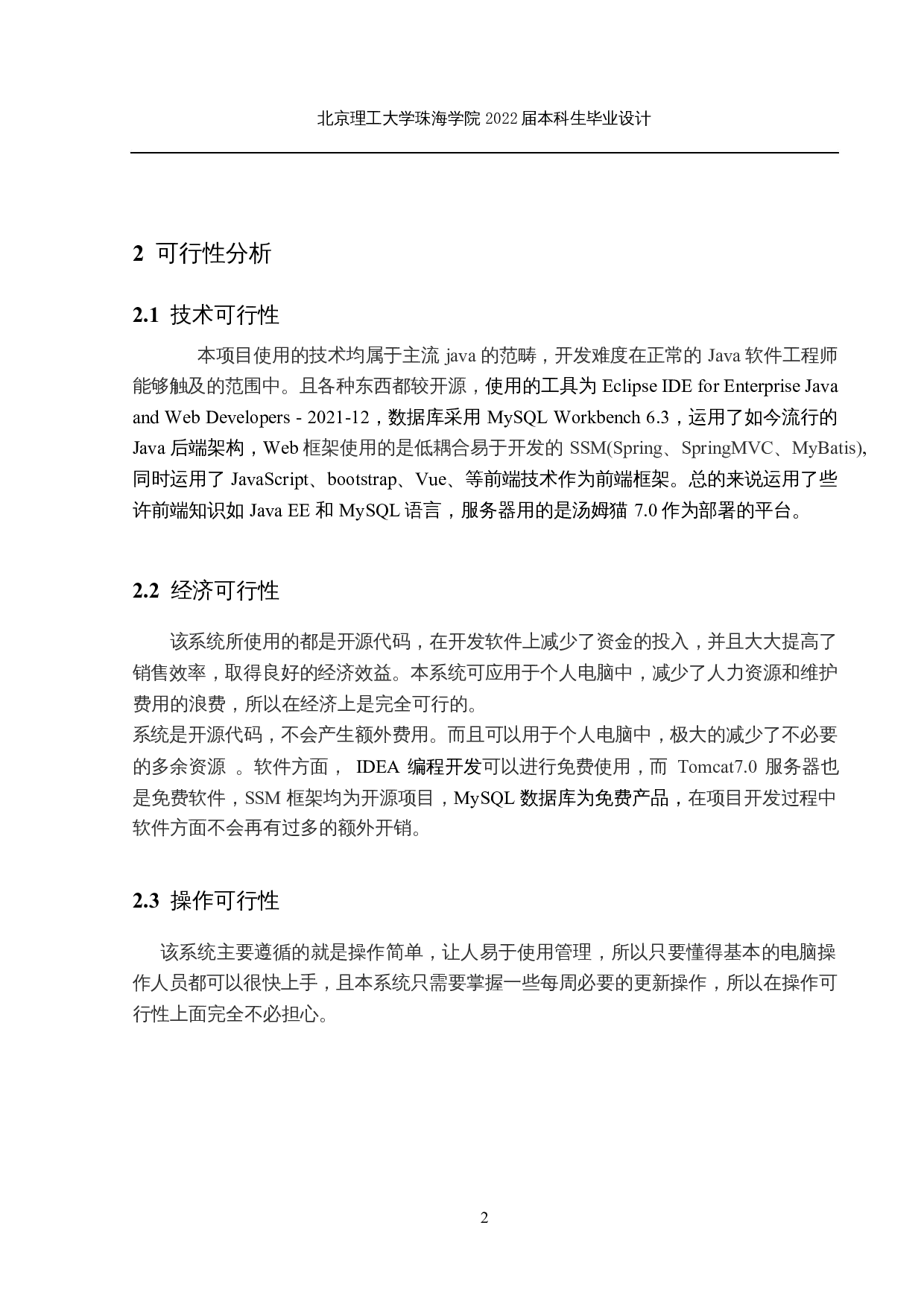 健身沙龙管理系统的设计与实现-20535字.docx 第7页