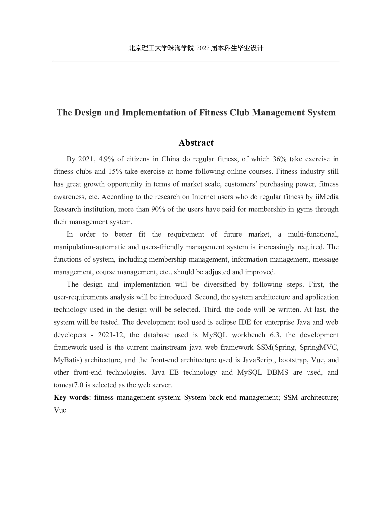 健身沙龙管理系统的设计与实现-20535字.docx 第2页