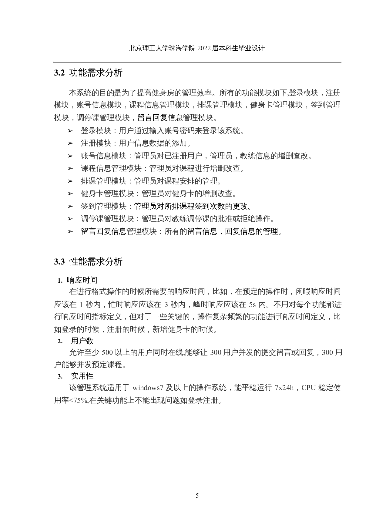 健身沙龙管理系统的设计与实现-20535字.docx 第10页