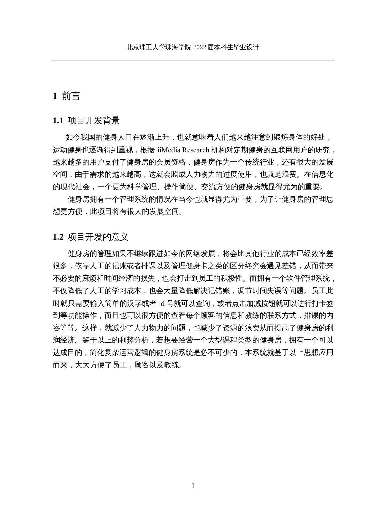 健身沙龙管理系统的设计与实现-20535字.docx 第6页