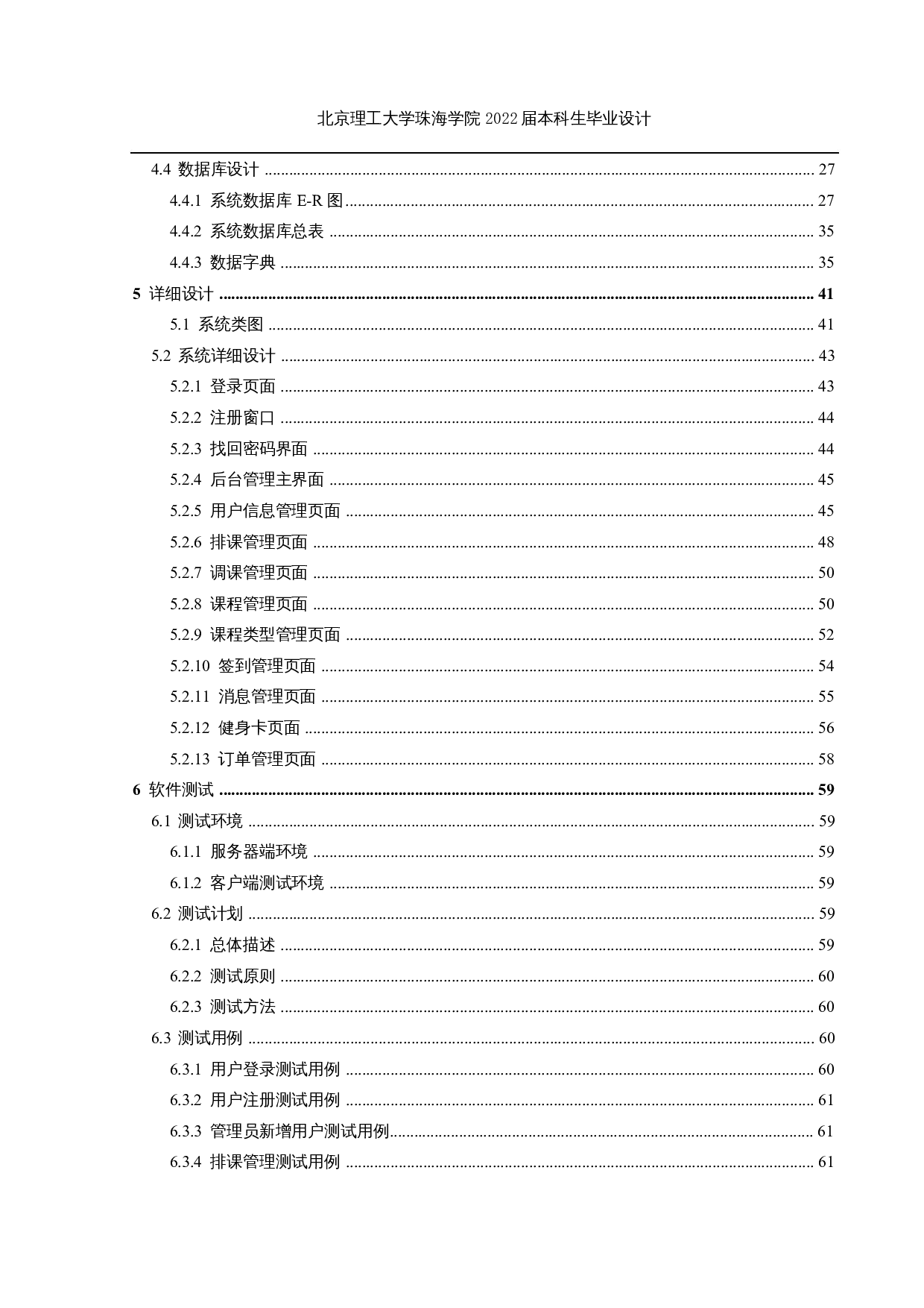 健身沙龙管理系统的设计与实现-20535字.docx 第4页