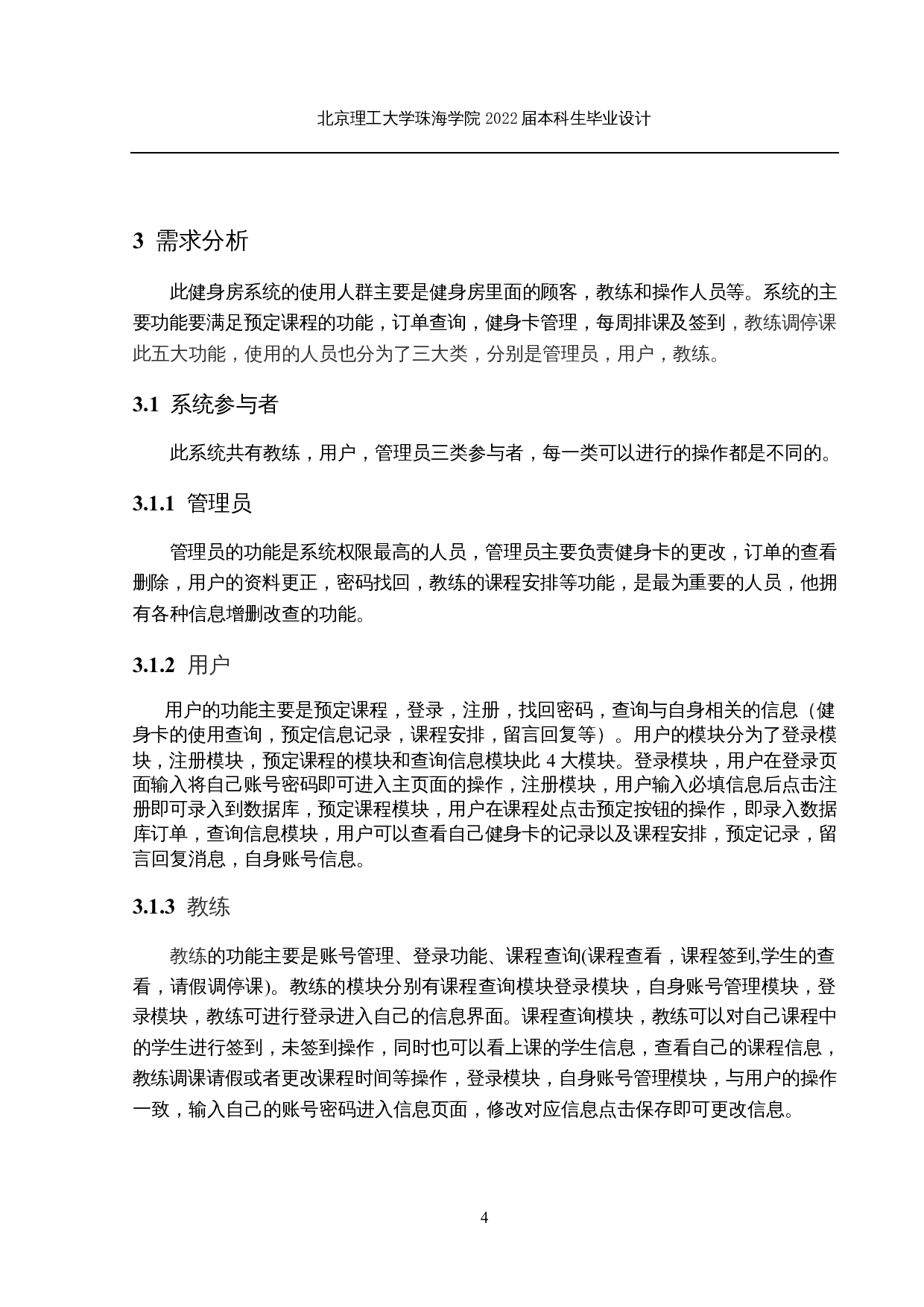 健身沙龙管理系统的设计与实现-20535字.docx 第9页