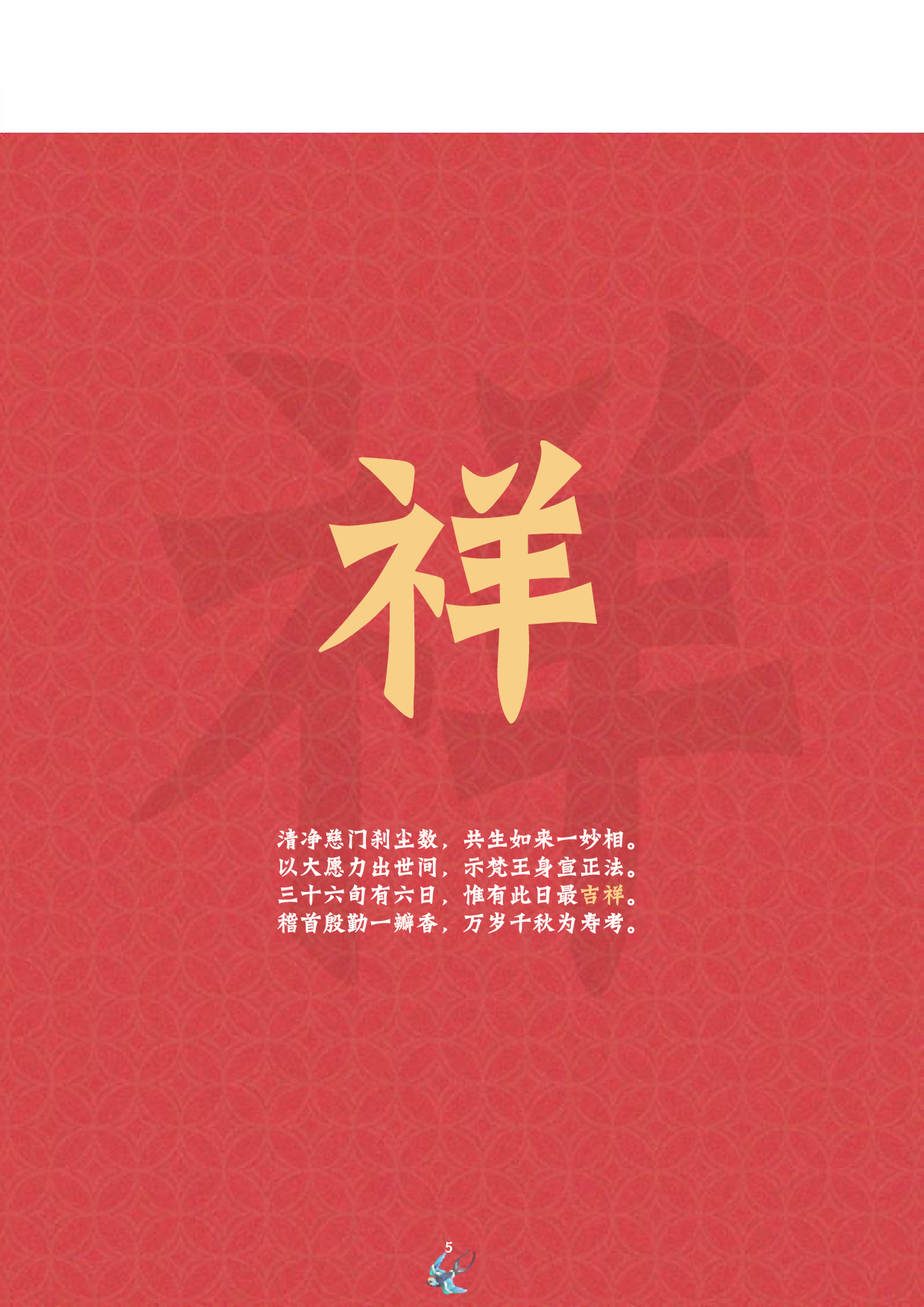 中国传统吉祥纹样再设计-10806字.pdf 第6页