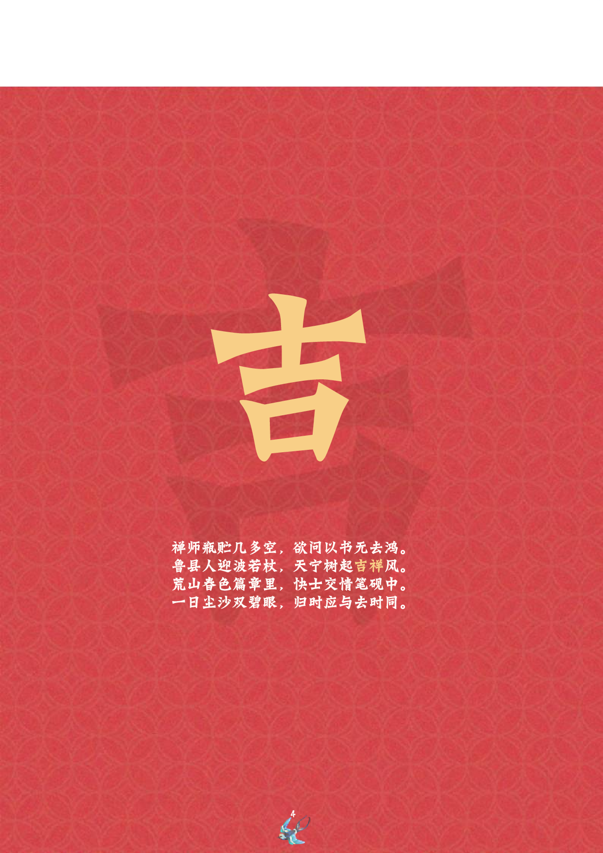 中国传统吉祥纹样再设计-10806字.pdf 第5页