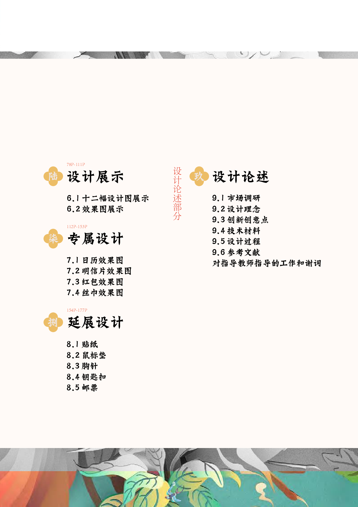 中国传统吉祥纹样再设计-10806字.pdf 第10页