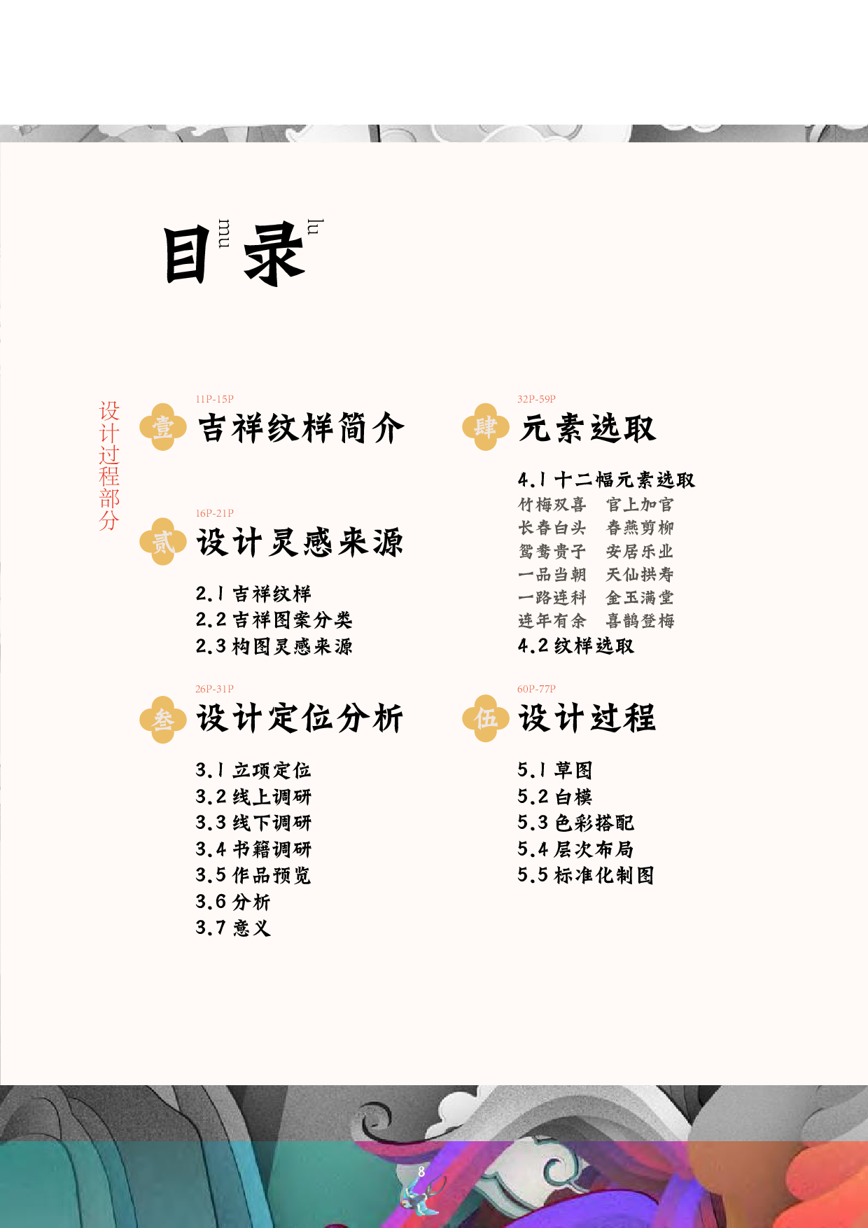 中国传统吉祥纹样再设计-10806字.pdf 第9页