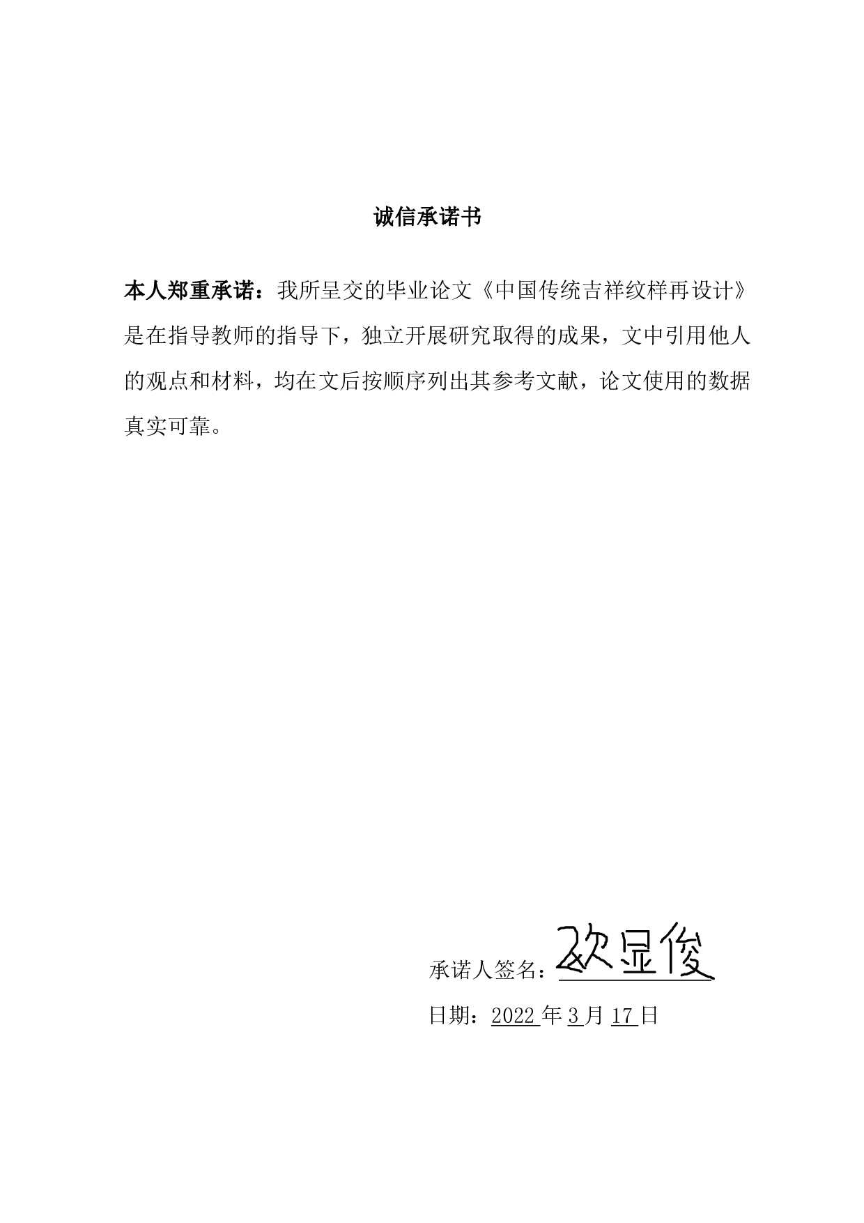 中国传统吉祥纹样再设计-10806字.pdf 第4页