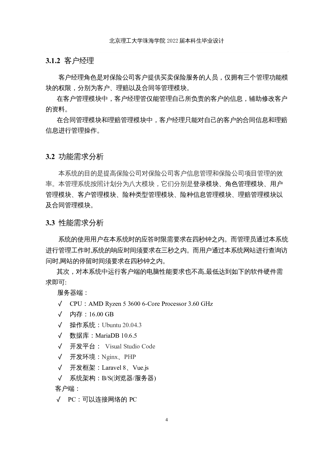 保险公司客户关系管理系统的设计与实现-18115字.docx 第10页