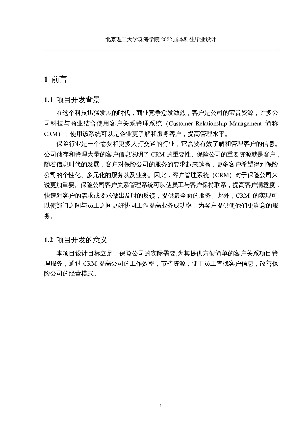 保险公司客户关系管理系统的设计与实现-18115字.docx 第7页