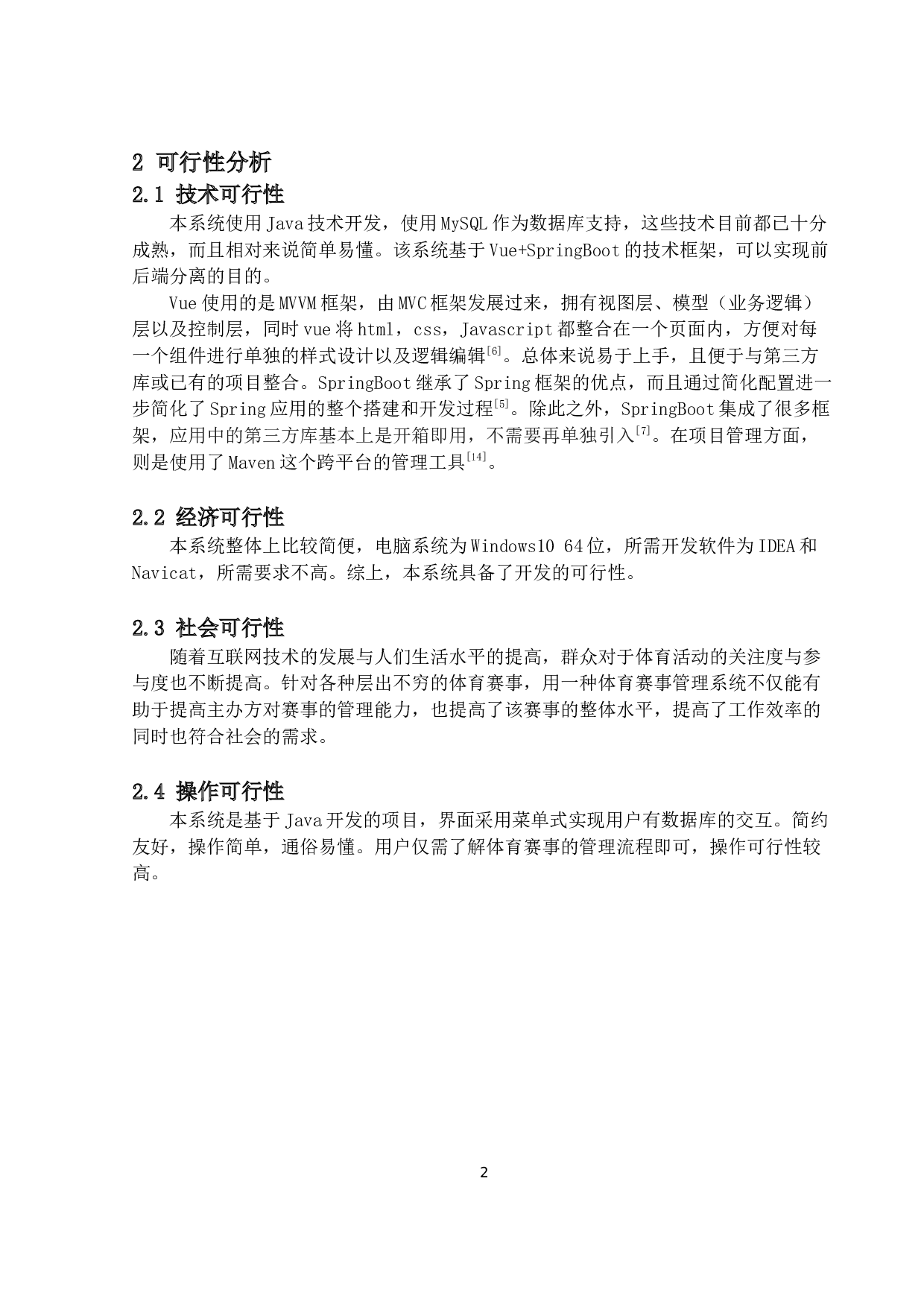 体育赛事信息平台系统的开发-13898字.docx 第7页