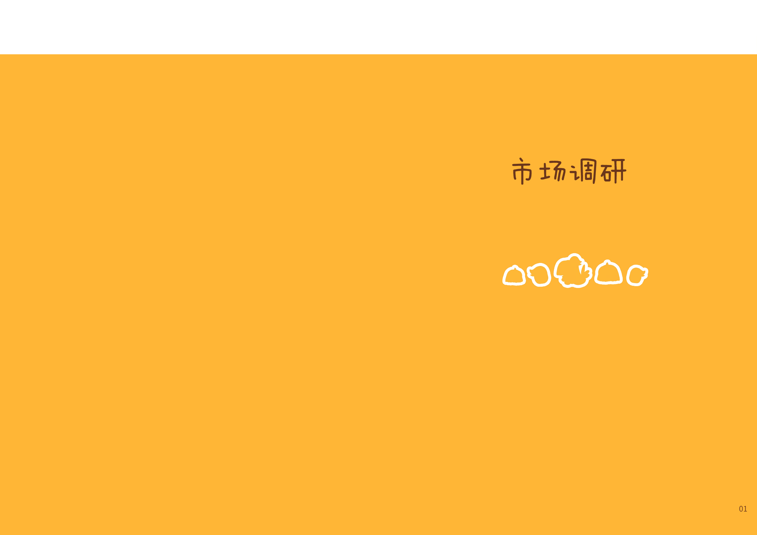 三灶鹤舞儿童美育视觉设计-9631字.pdf 第4页