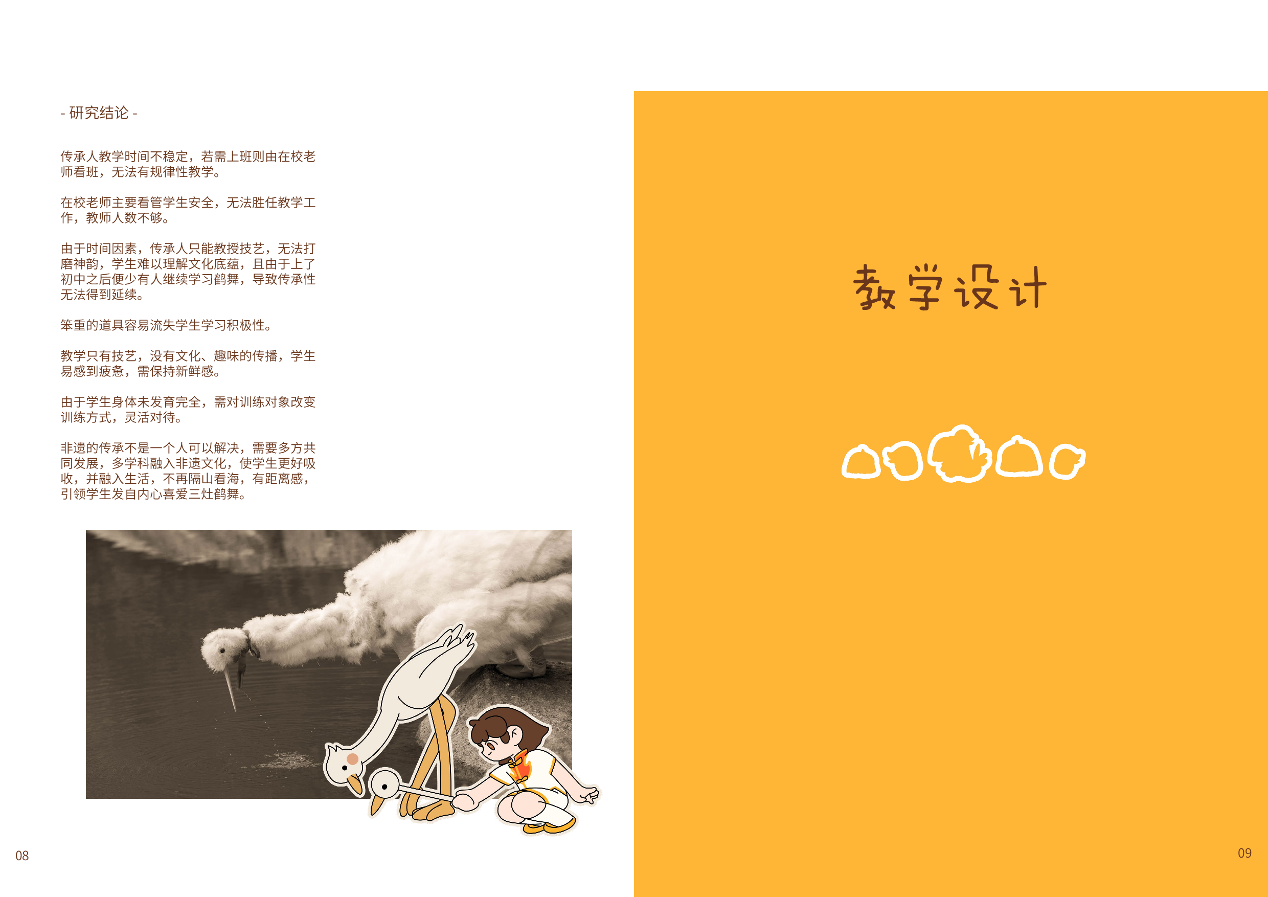 三灶鹤舞儿童美育视觉设计-9631字.pdf 第8页