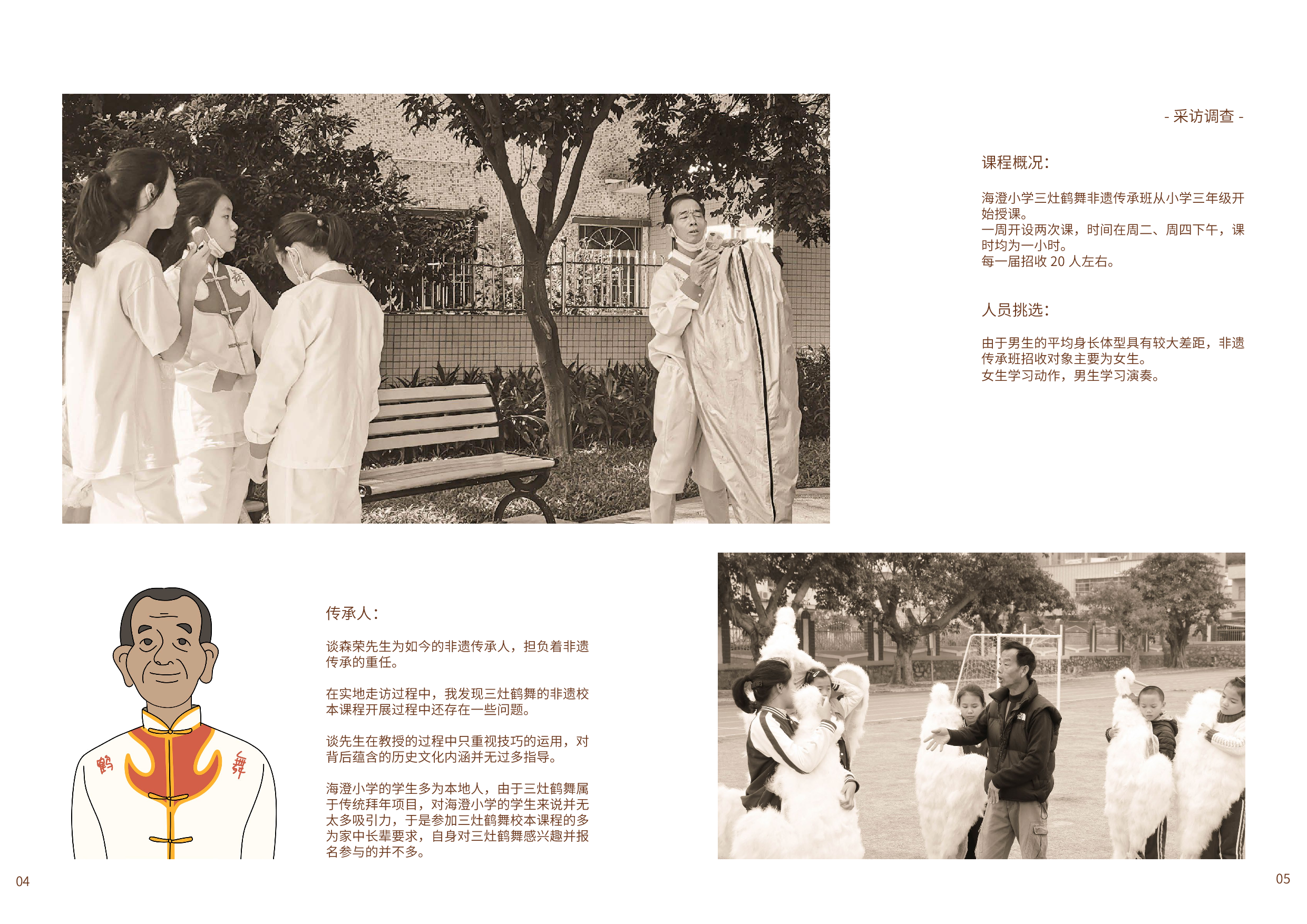 三灶鹤舞儿童美育视觉设计-9631字.pdf 第6页