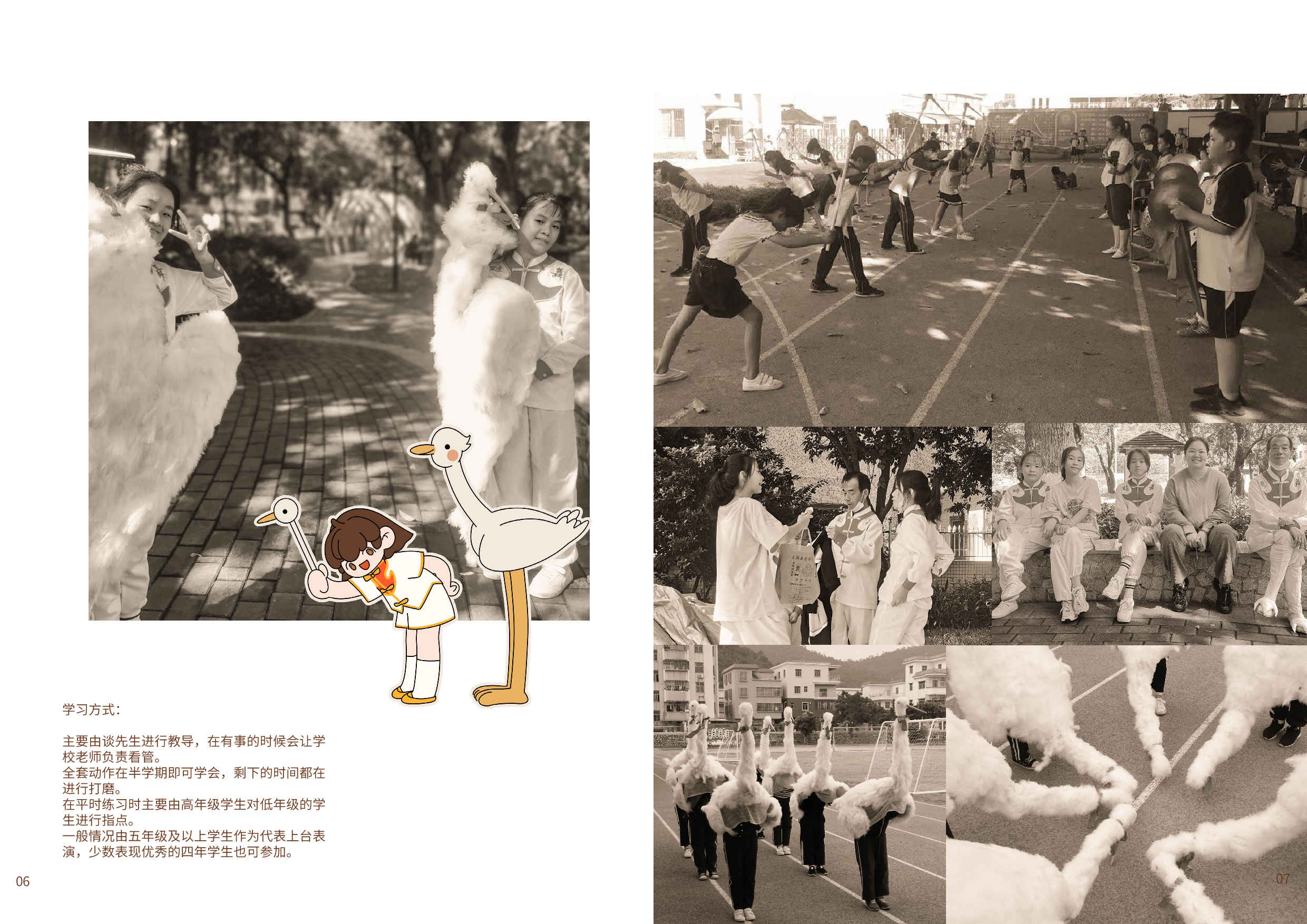 三灶鹤舞儿童美育视觉设计-9631字.pdf 第7页