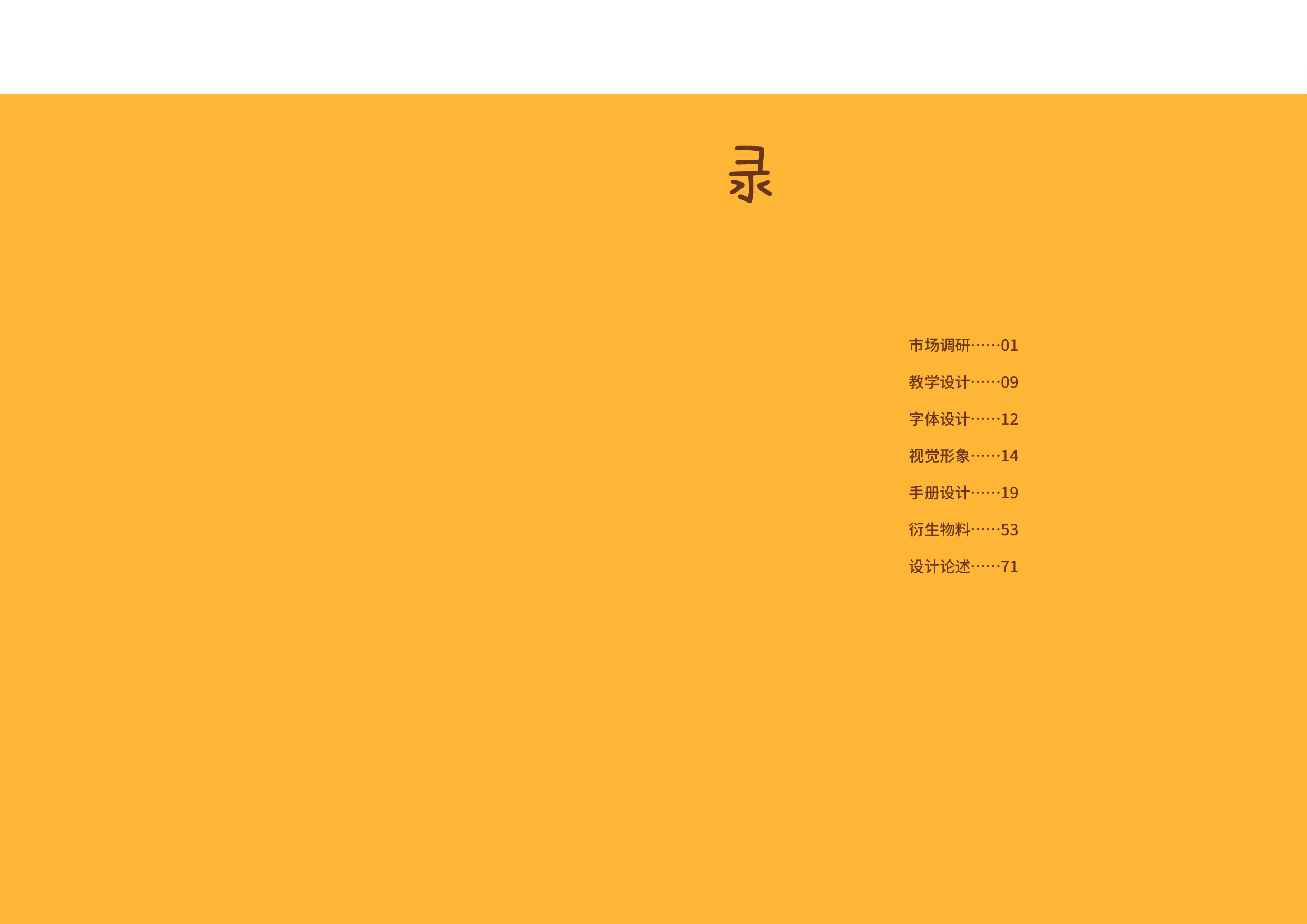 三灶鹤舞儿童美育视觉设计-9631字.pdf 第3页