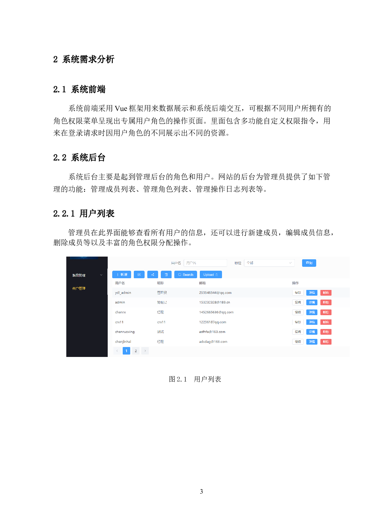 企业资源调配系统的设计与实现-13062字.docx 第7页