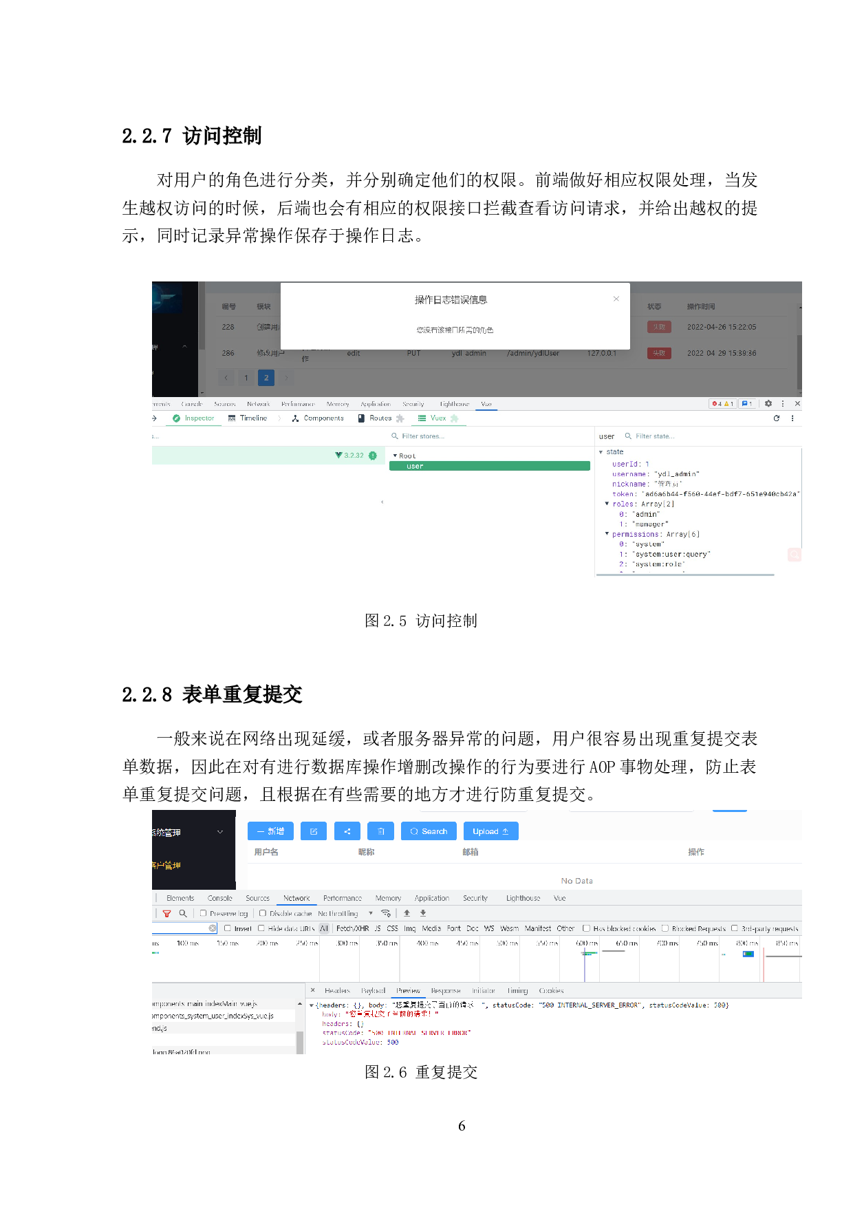 企业资源调配系统的设计与实现-13062字.docx 第10页