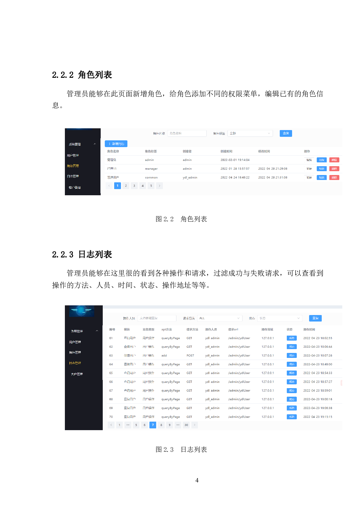 企业资源调配系统的设计与实现-13062字.docx 第8页