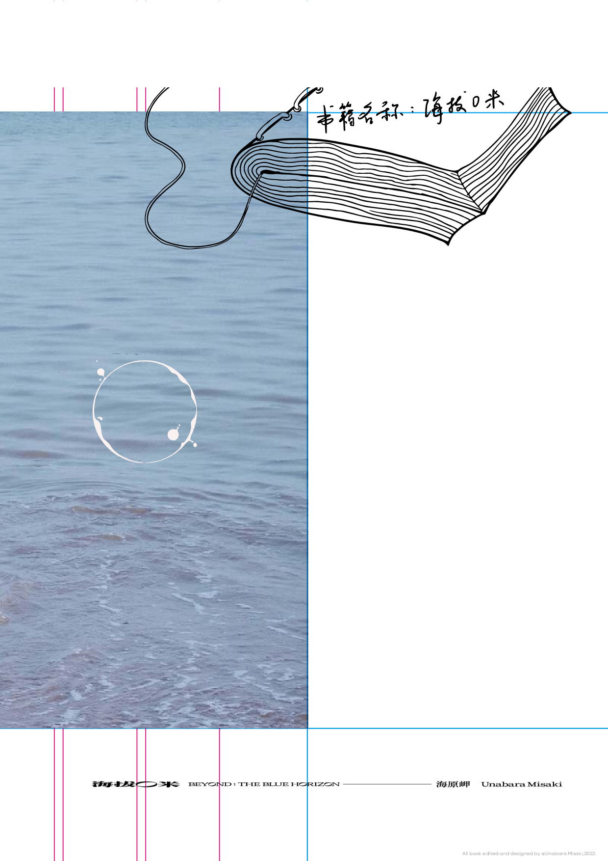 《海拔O米》伶仃海洋文化书籍设计-8889字.pdf 第4页