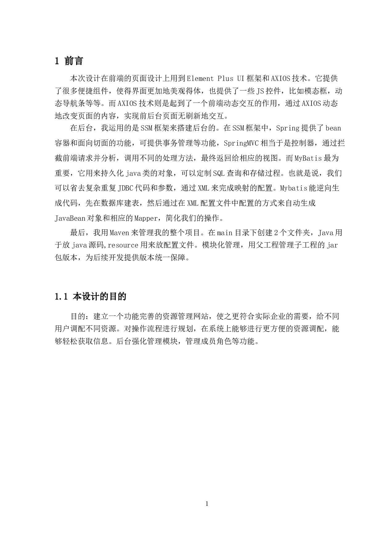 企业资源调配系统的设计与实现-13062字.docx 第5页