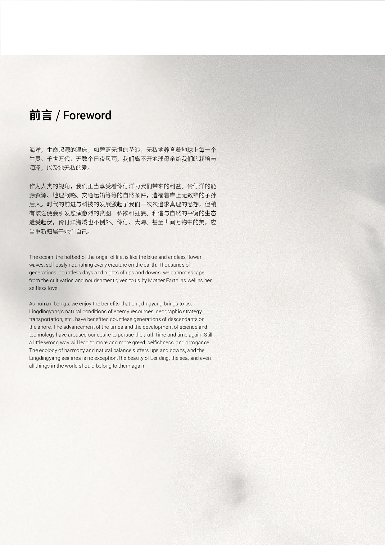 《海拔O米》伶仃海洋文化书籍设计-8889字.pdf 第5页