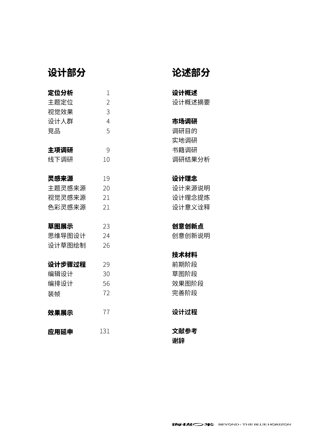 《海拔O米》伶仃海洋文化书籍设计-8889字.pdf 第8页