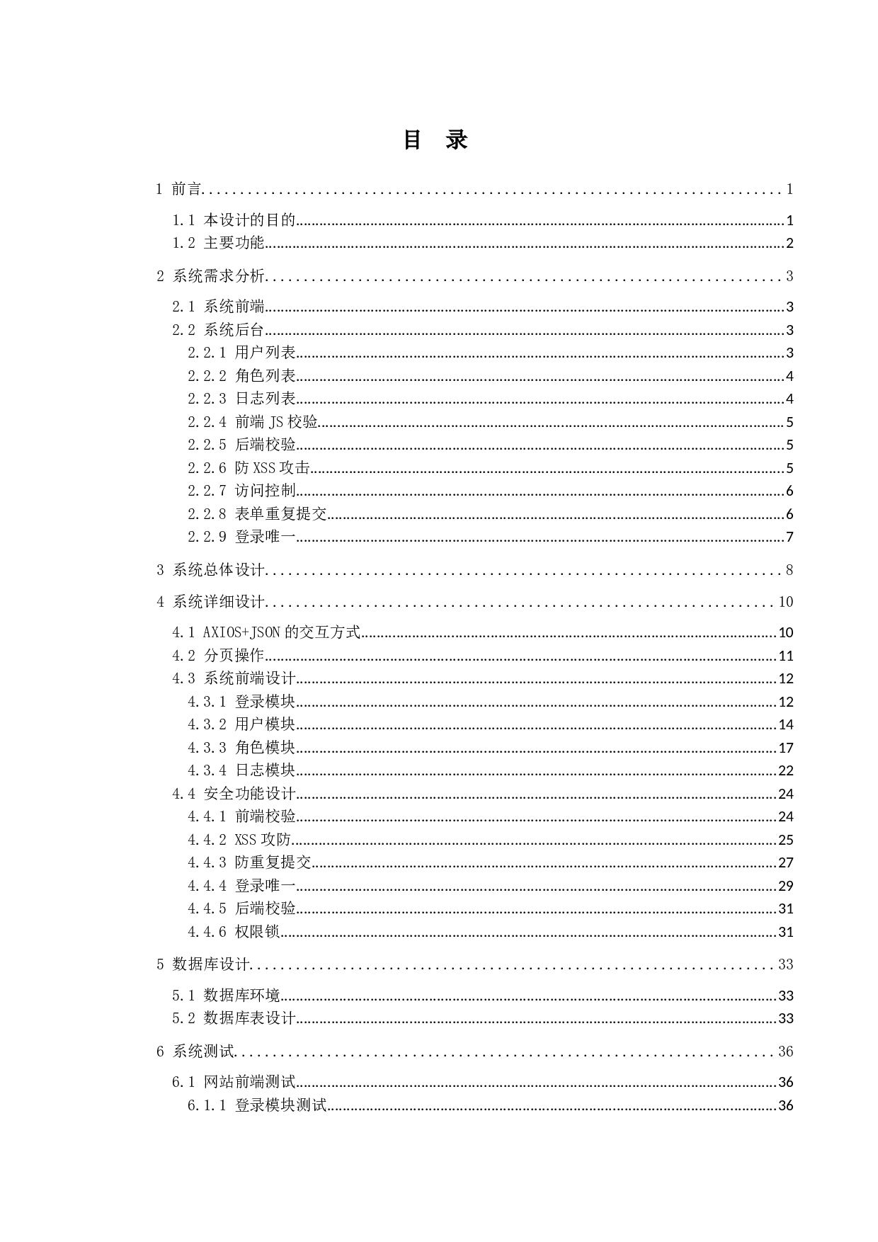 企业资源调配系统的设计与实现-13062字.docx 第3页