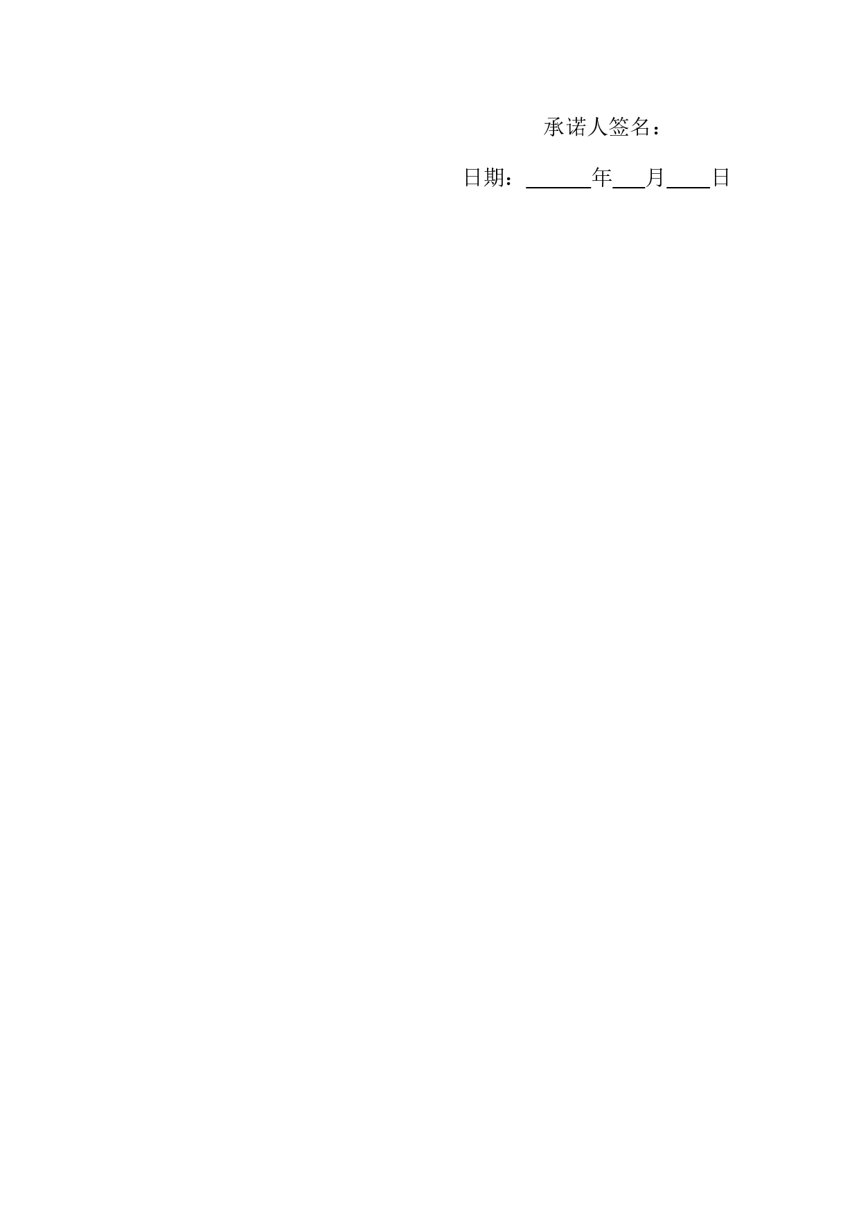 品牌绿色延伸对消费者绿色消费行为的影响研究-26774字.docx 第2页