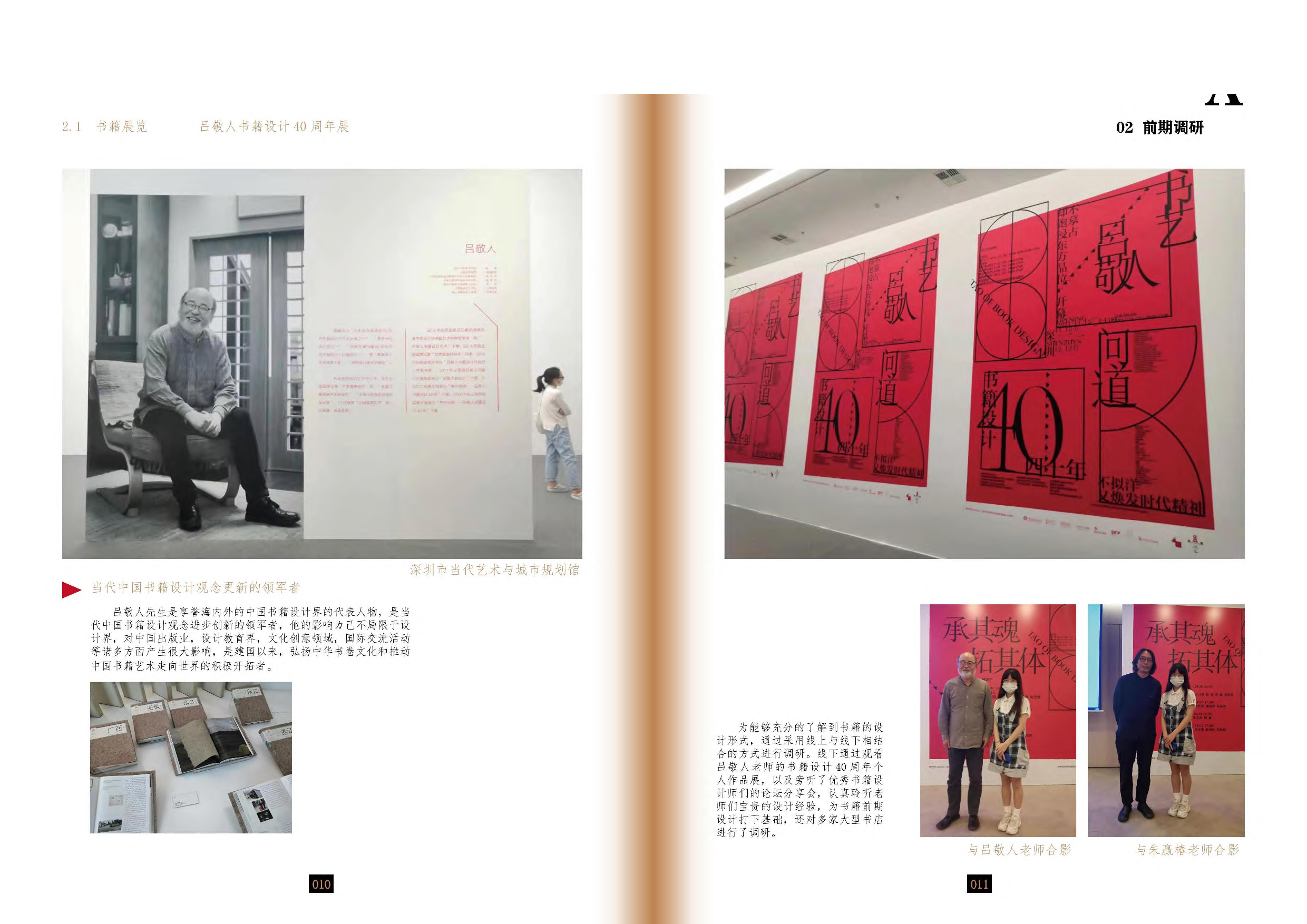 《活字，活的字》&mdash;&mdash;手工书籍设计-0字.pdf 第8页