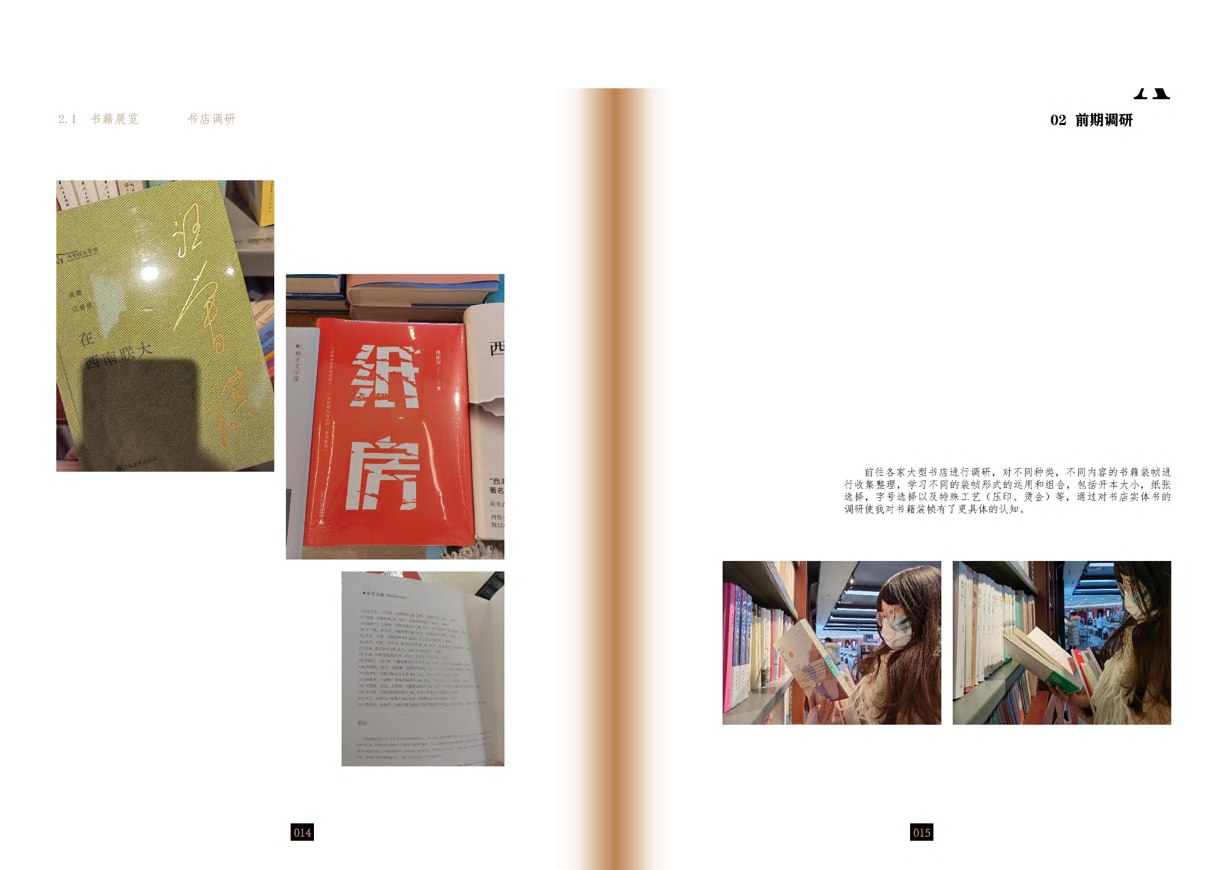 《活字，活的字》&mdash;&mdash;手工书籍设计-0字.pdf 第10页