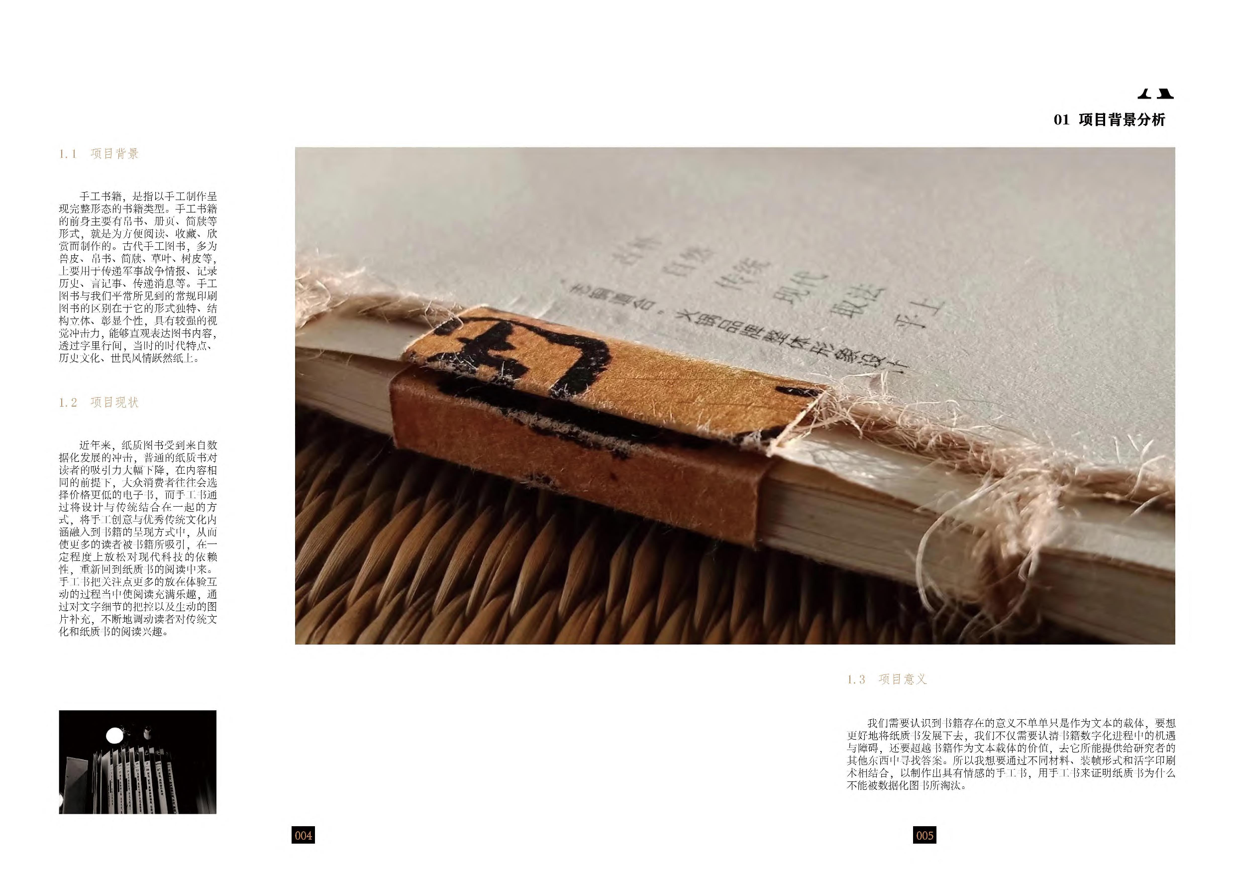 《活字，活的字》&mdash;&mdash;手工书籍设计-0字.pdf 第5页