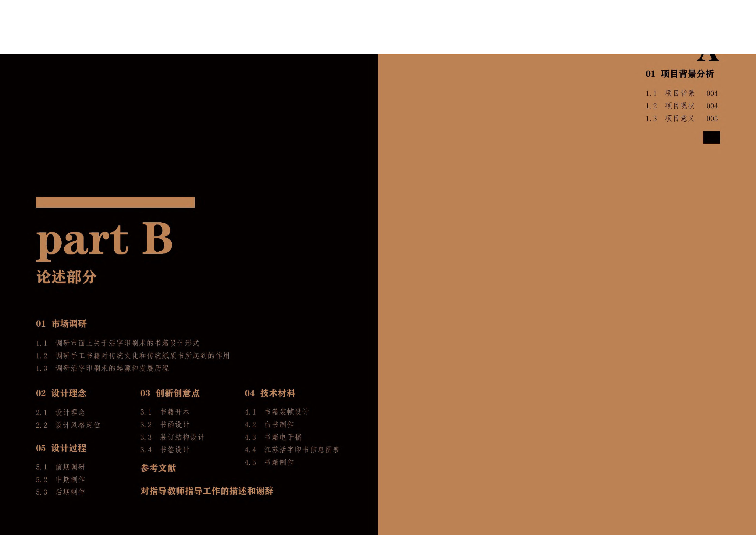 《活字，活的字》&mdash;&mdash;手工书籍设计-0字.pdf 第4页