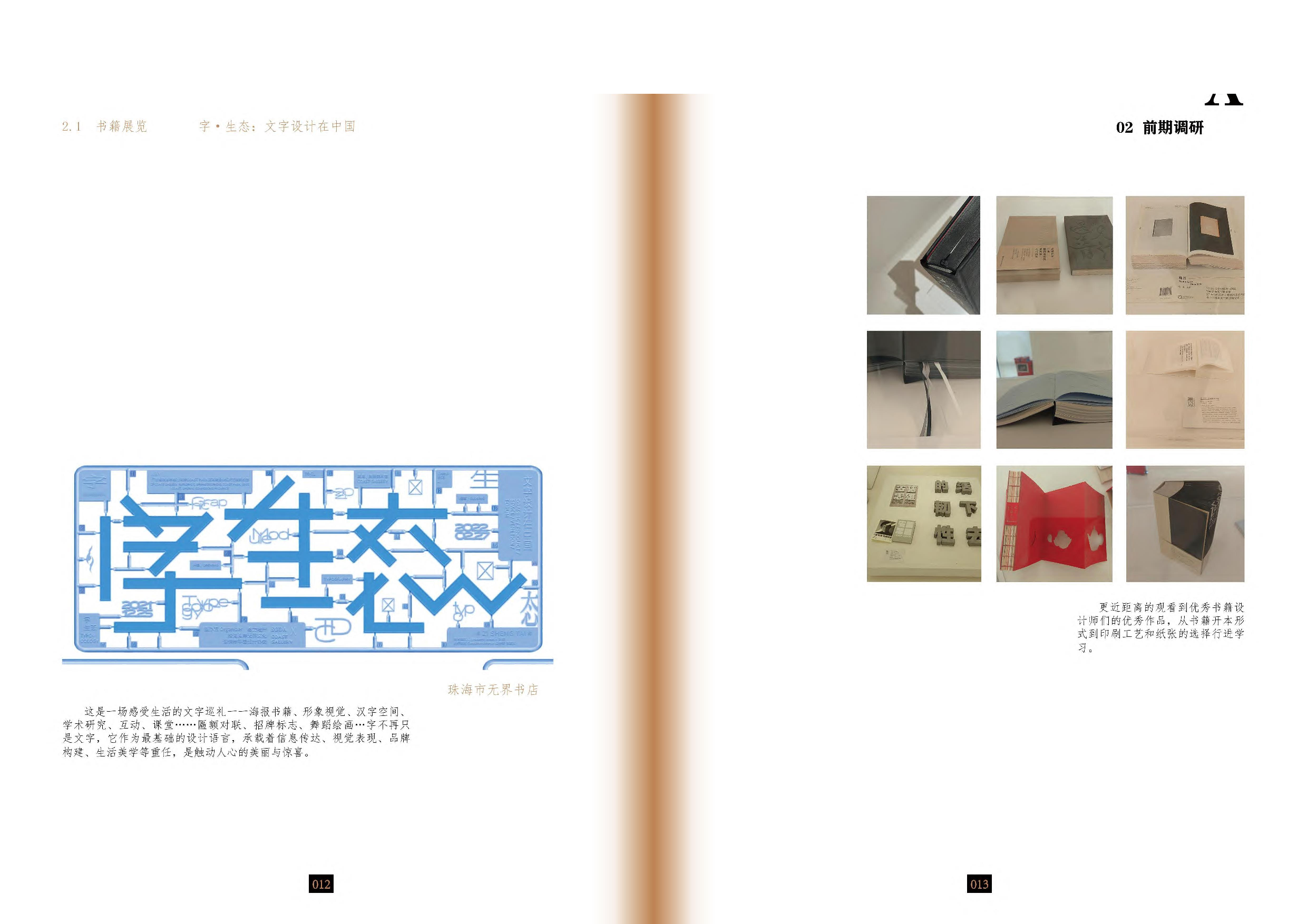 《活字，活的字》&mdash;&mdash;手工书籍设计-0字.pdf 第9页