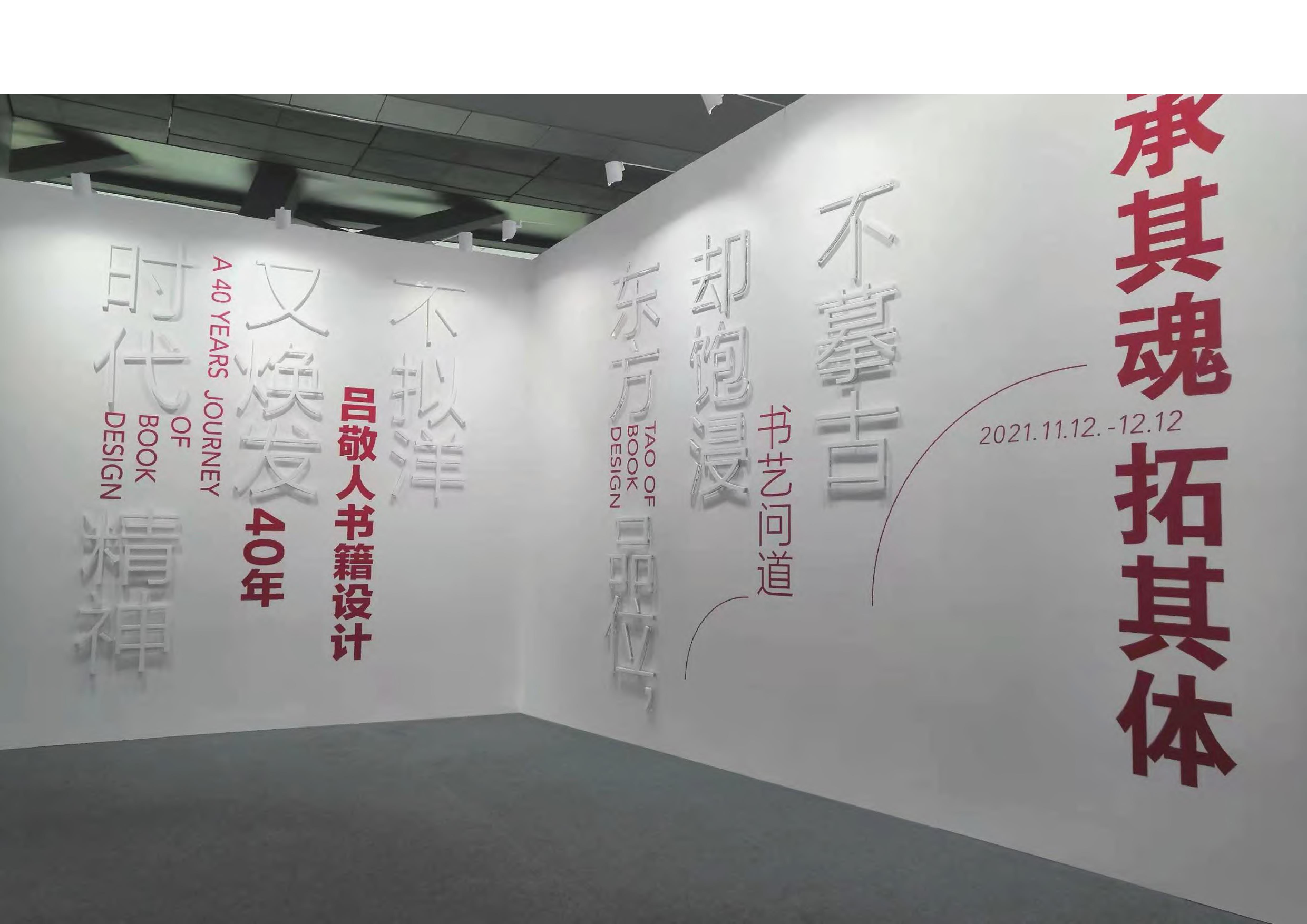 《活字，活的字》&mdash;&mdash;手工书籍设计-0字.pdf 第7页