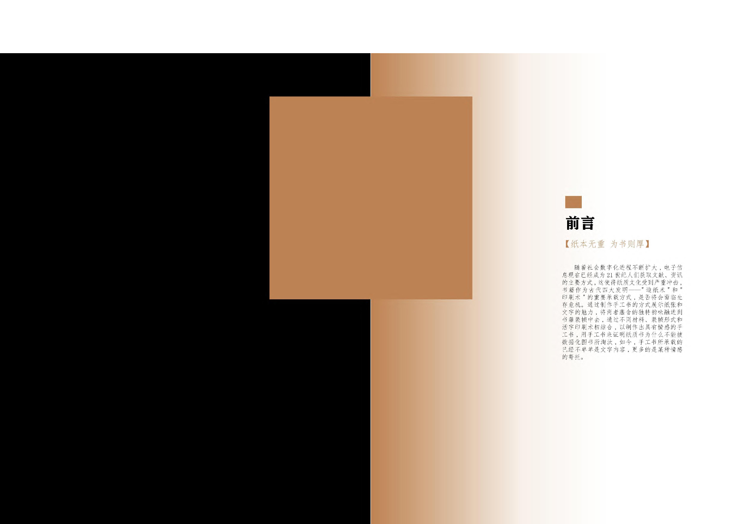 《活字，活的字》&mdash;&mdash;手工书籍设计-0字.pdf 第2页