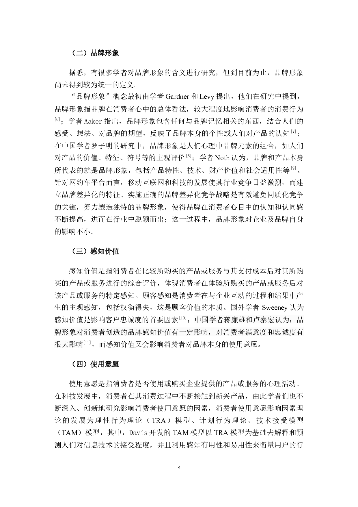 品牌形象对消费者使用意愿的影响-13993字.docx 第8页