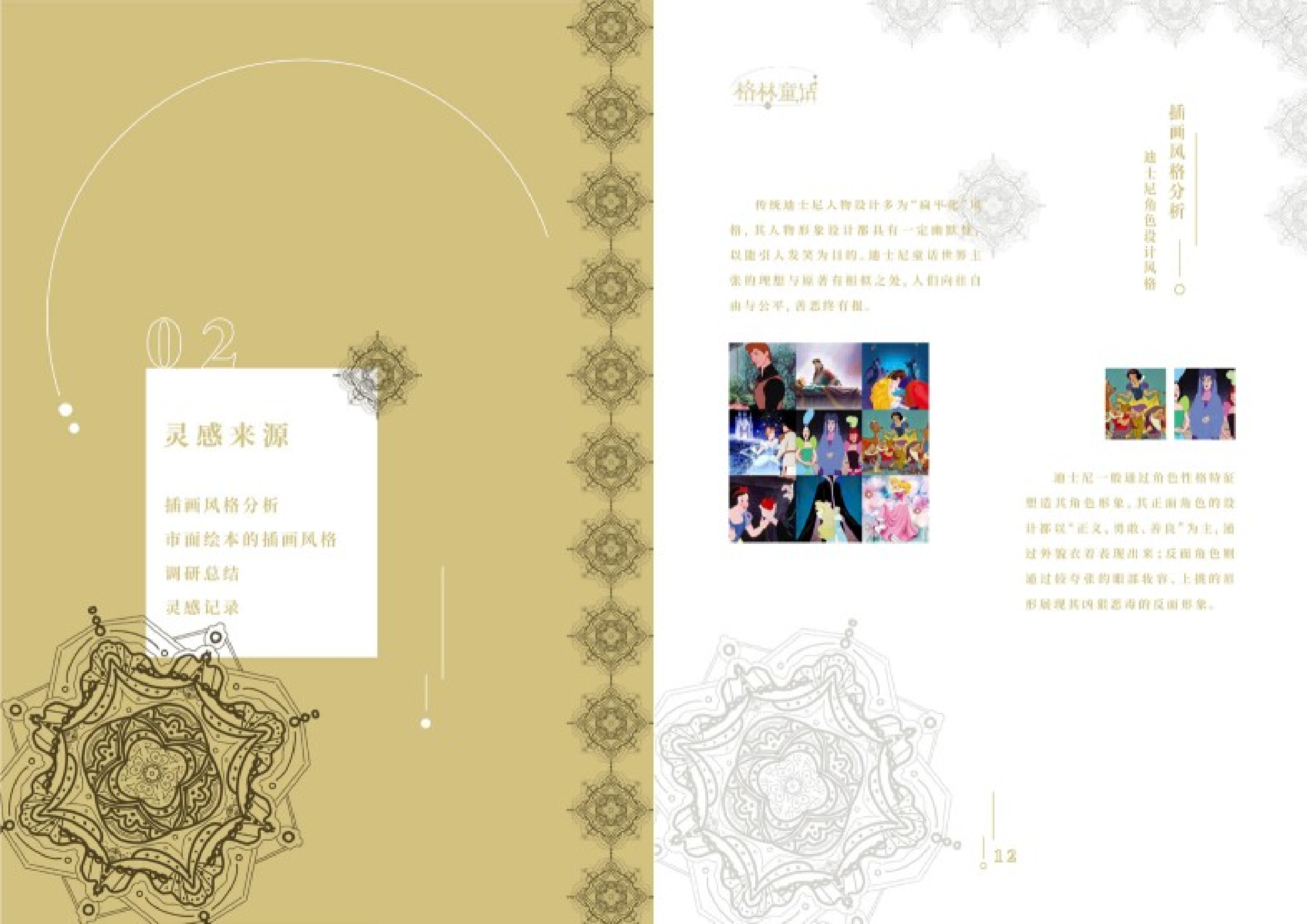 《格林童话》精选系列插画设计-5934字.docx 第7页