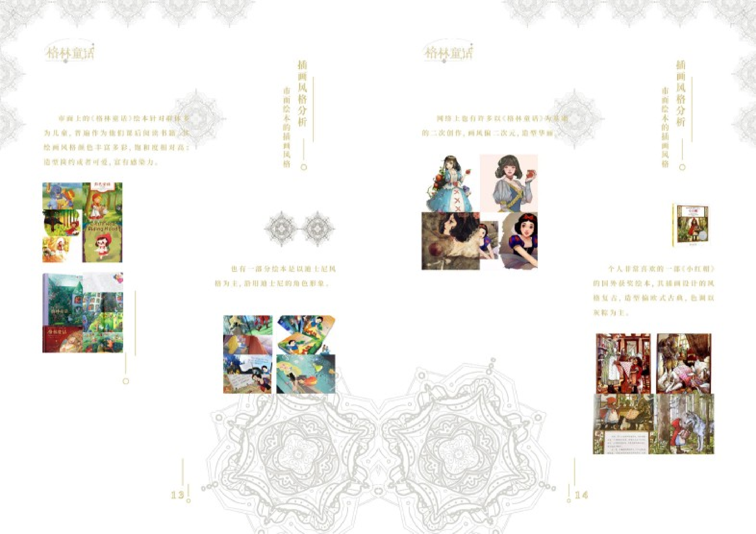 《格林童话》精选系列插画设计-5934字.docx 第8页