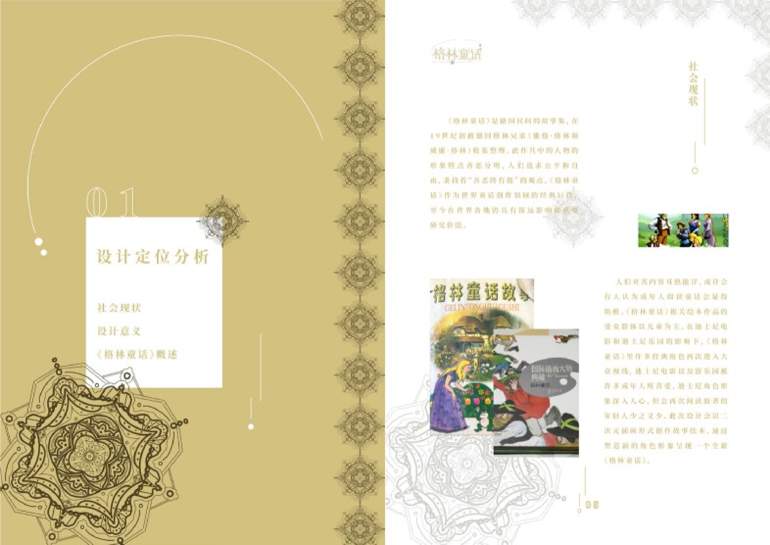 《格林童话》精选系列插画设计-5934字.docx 第5页