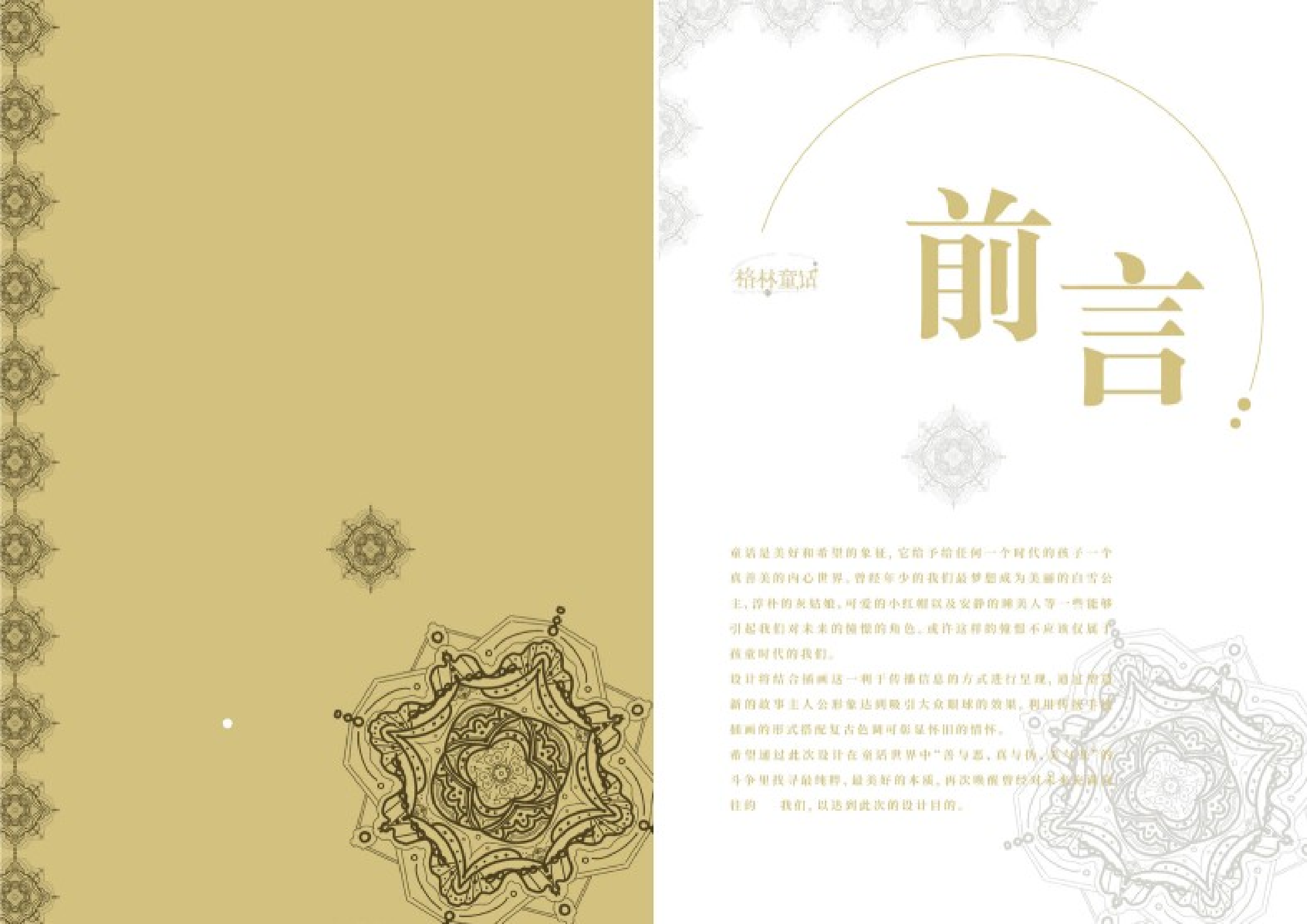 《格林童话》精选系列插画设计-5934字.docx 第2页