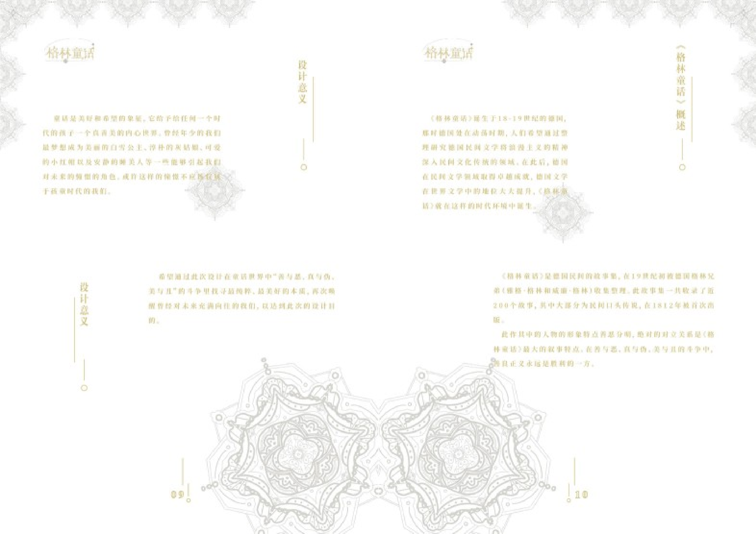 《格林童话》精选系列插画设计-5934字.docx 第6页