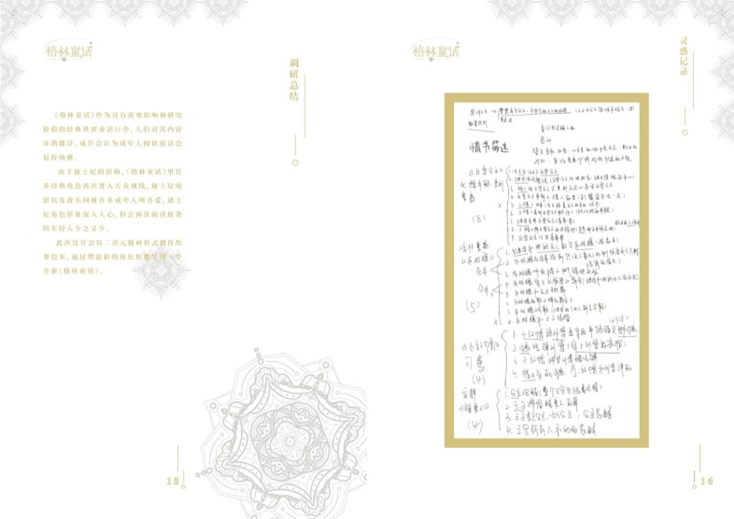 《格林童话》精选系列插画设计-5934字.docx 第9页