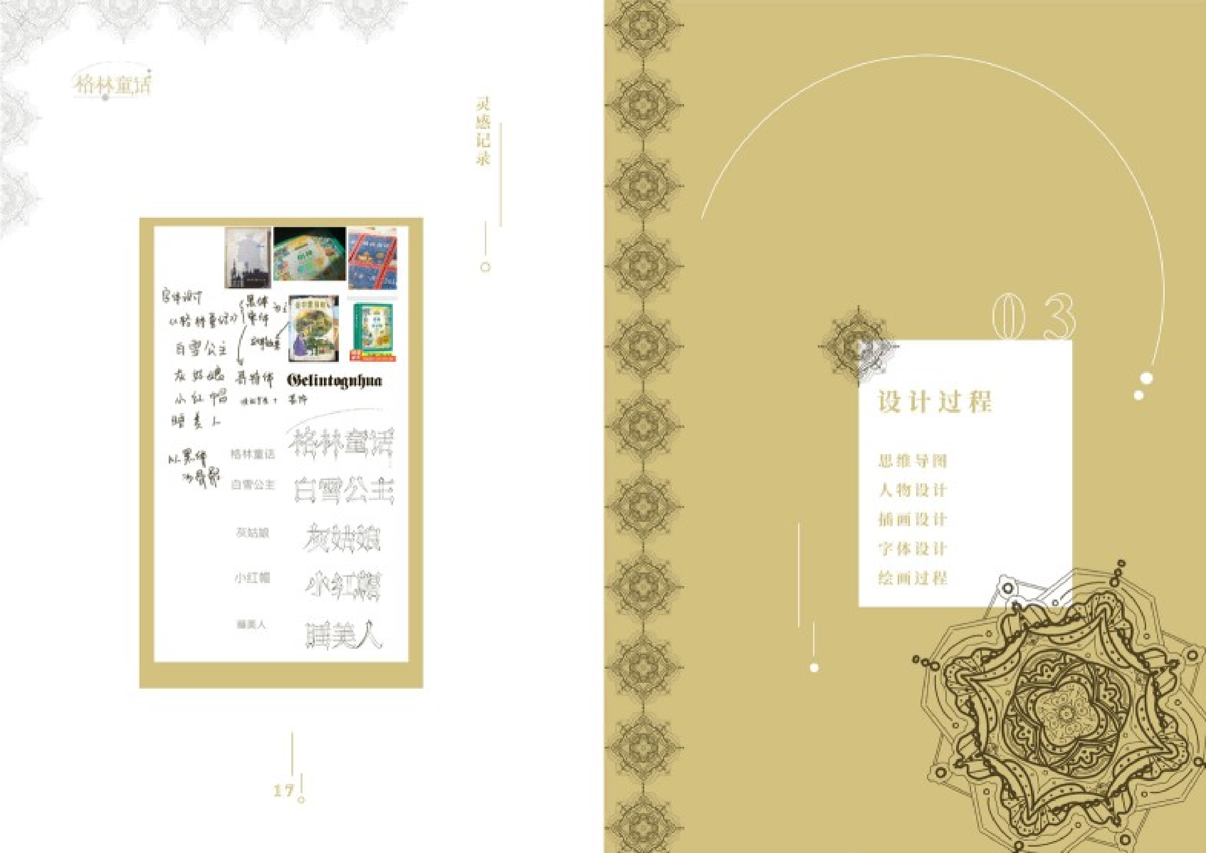 《格林童话》精选系列插画设计-5934字.docx 第10页