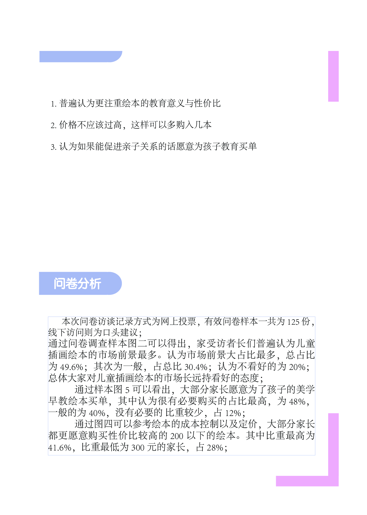 《安徒生童话》精选系列插画设计-5609字.pdf 第9页