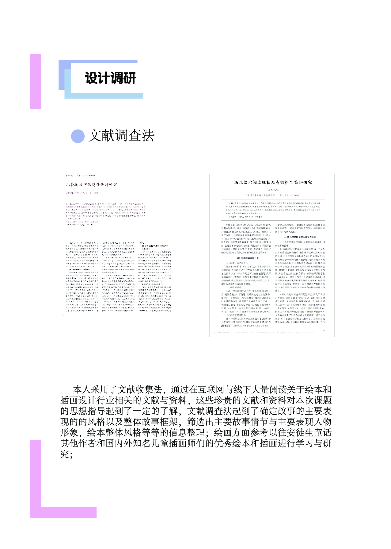 《安徒生童话》精选系列插画设计-5609字.pdf 第10页