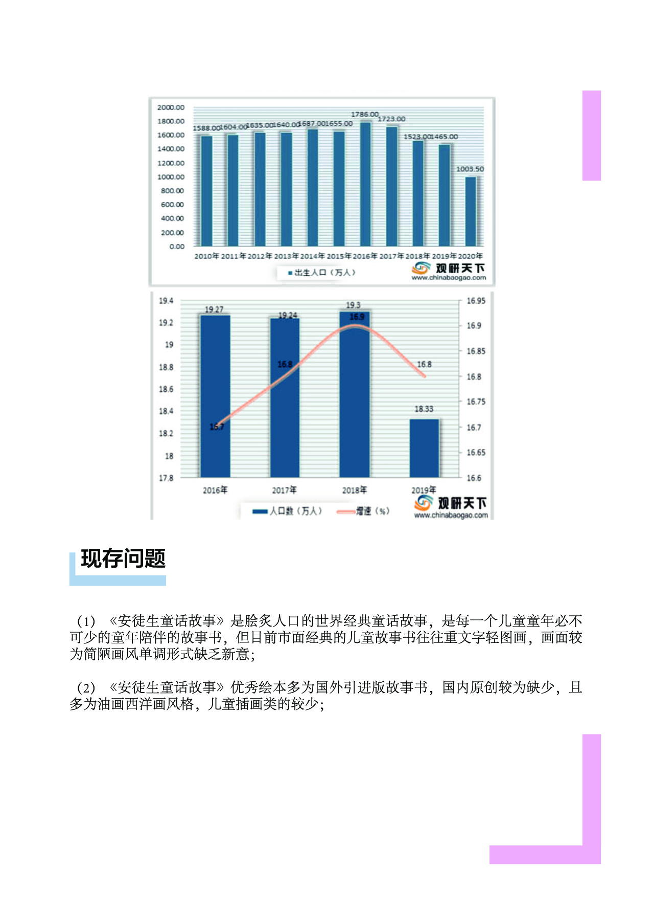 《安徒生童话》精选系列插画设计-5609字.pdf 第5页